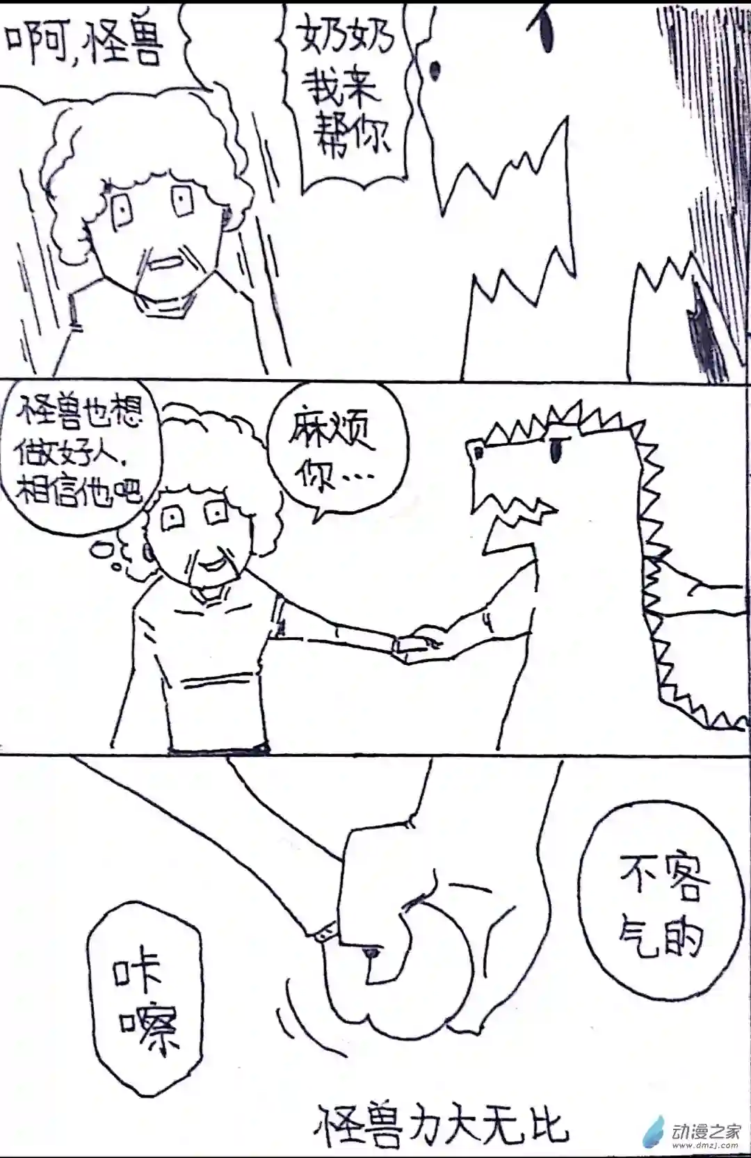 日刊漫画33 怪兽物语
