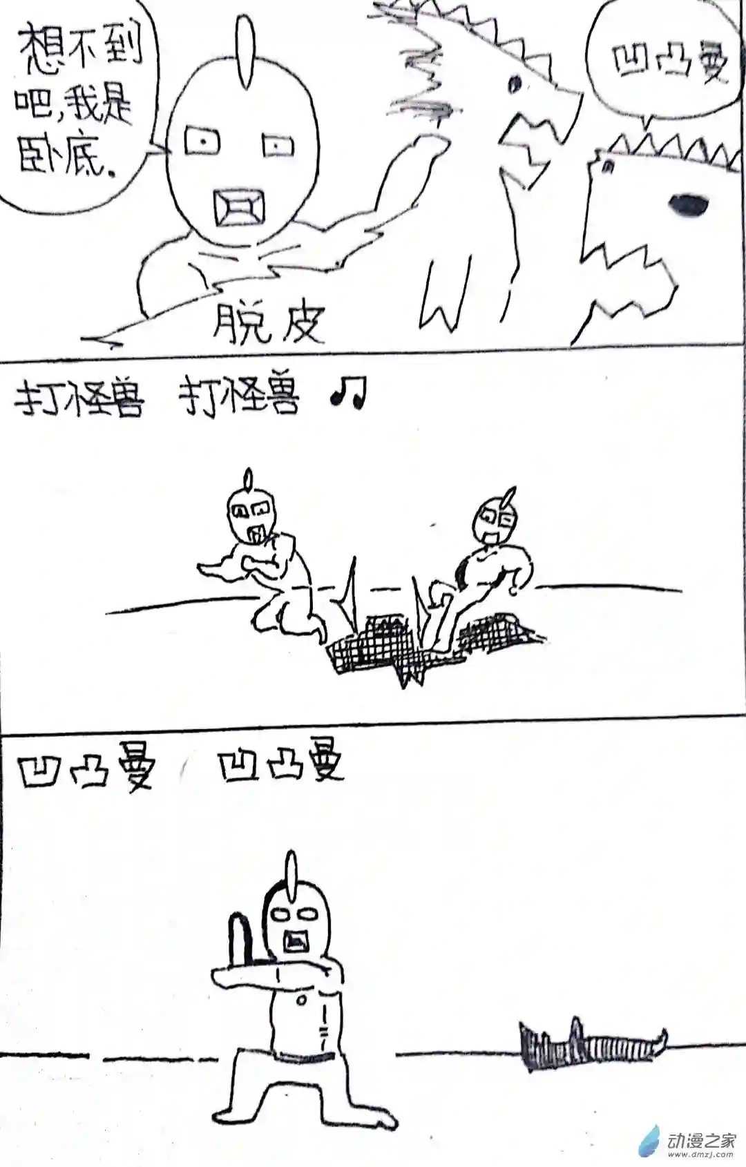 日刊漫画33 怪兽物语