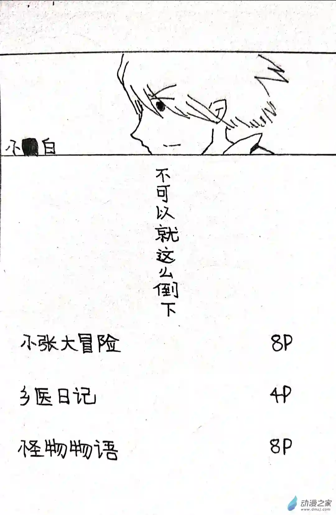 日刊漫画34 小张大冒险3