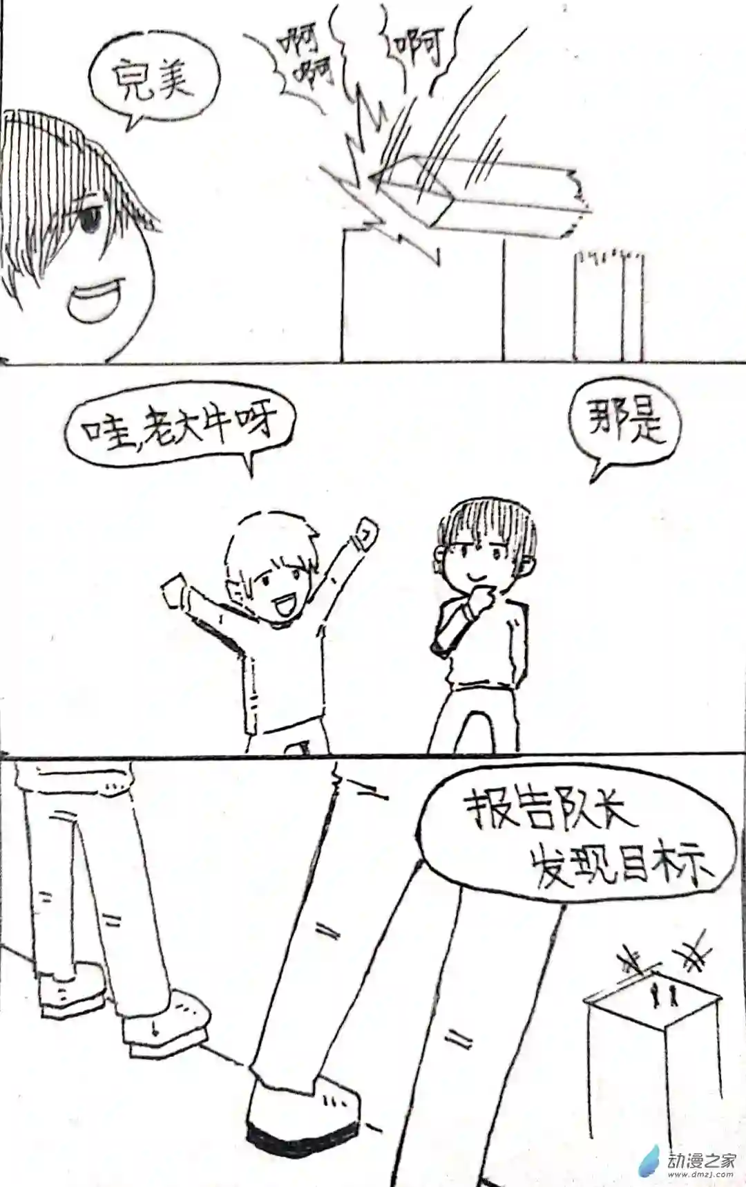 日刊漫画34 小张大冒险3