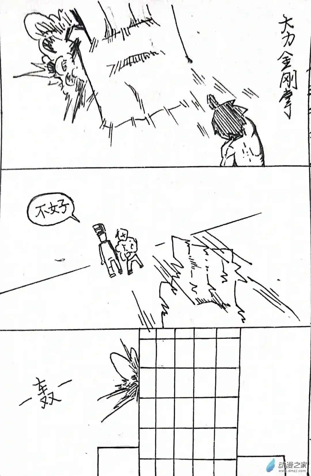 日刊漫画34 小张大冒险3