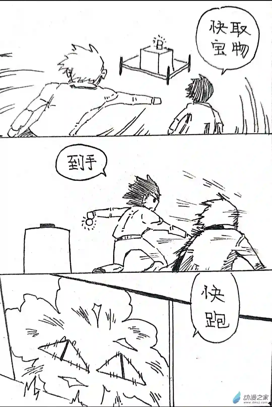 日刊漫画34 小张大冒险3