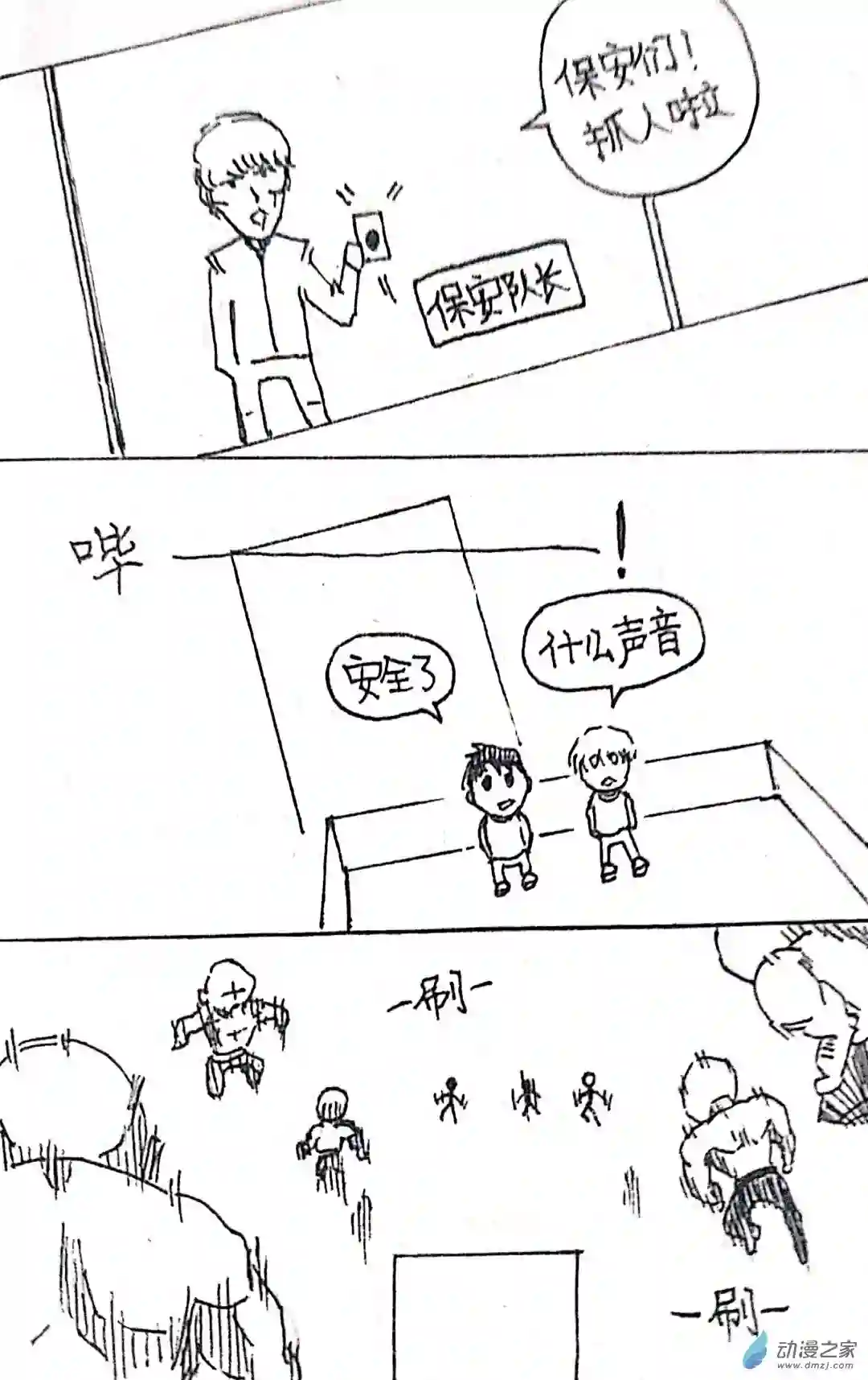 日刊漫画34 小张大冒险3