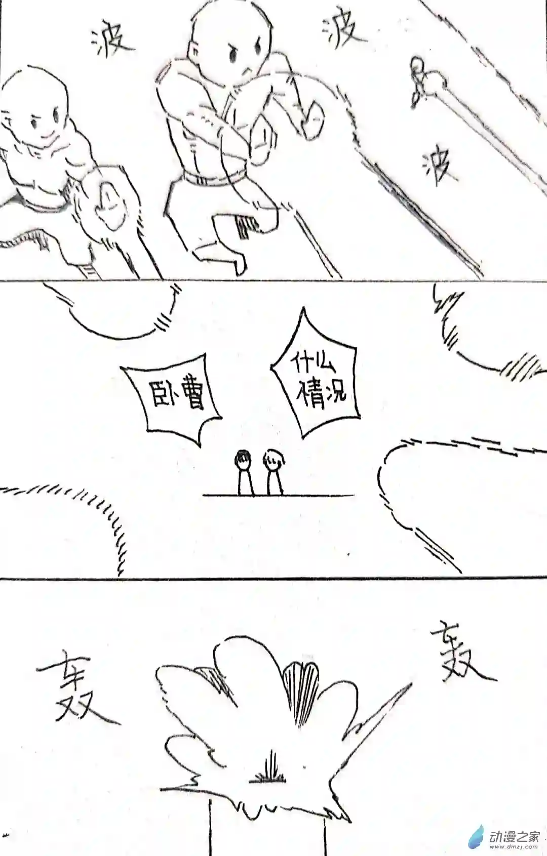 日刊漫画34 小张大冒险3