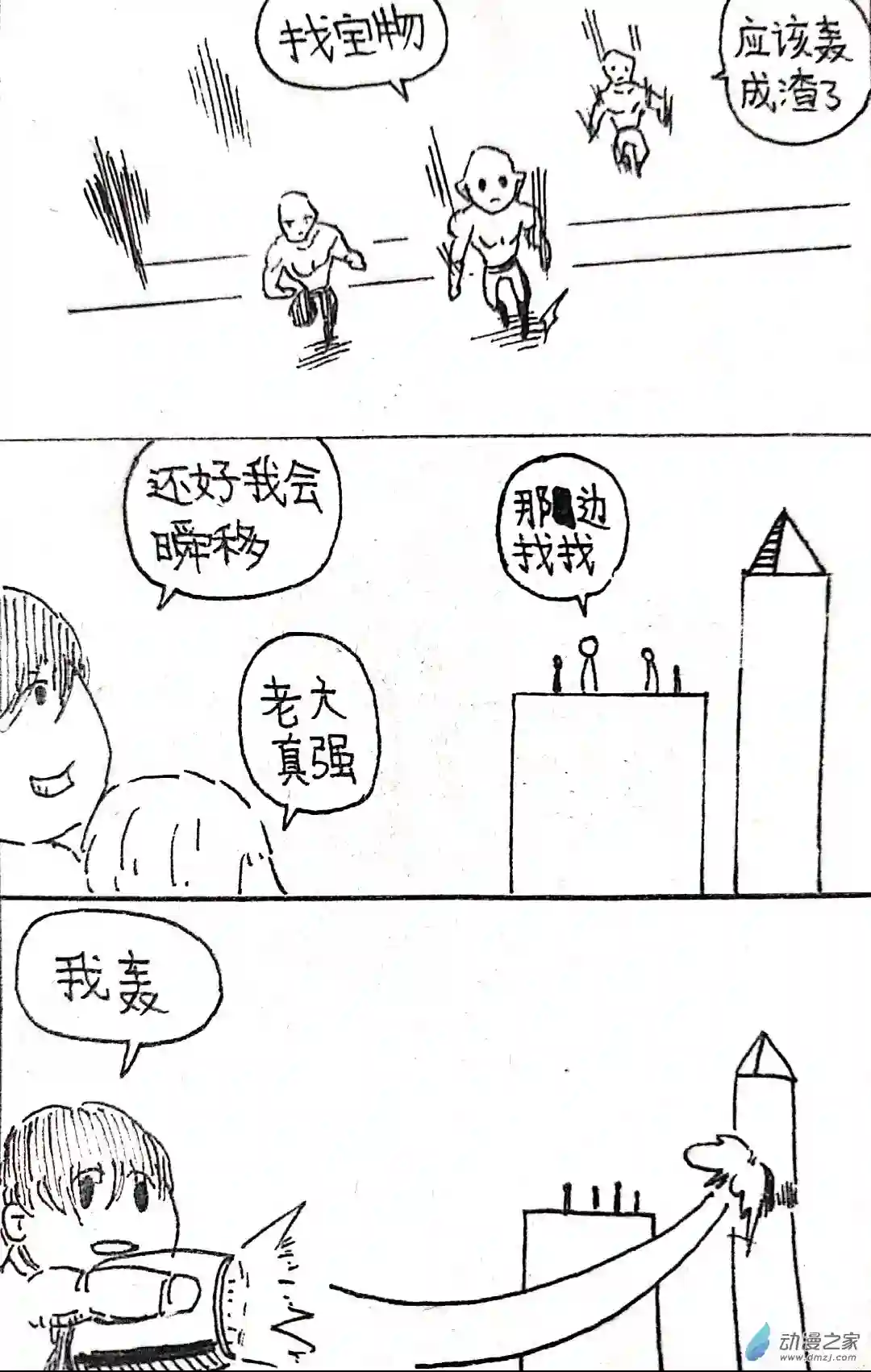 日刊漫画34 小张大冒险3