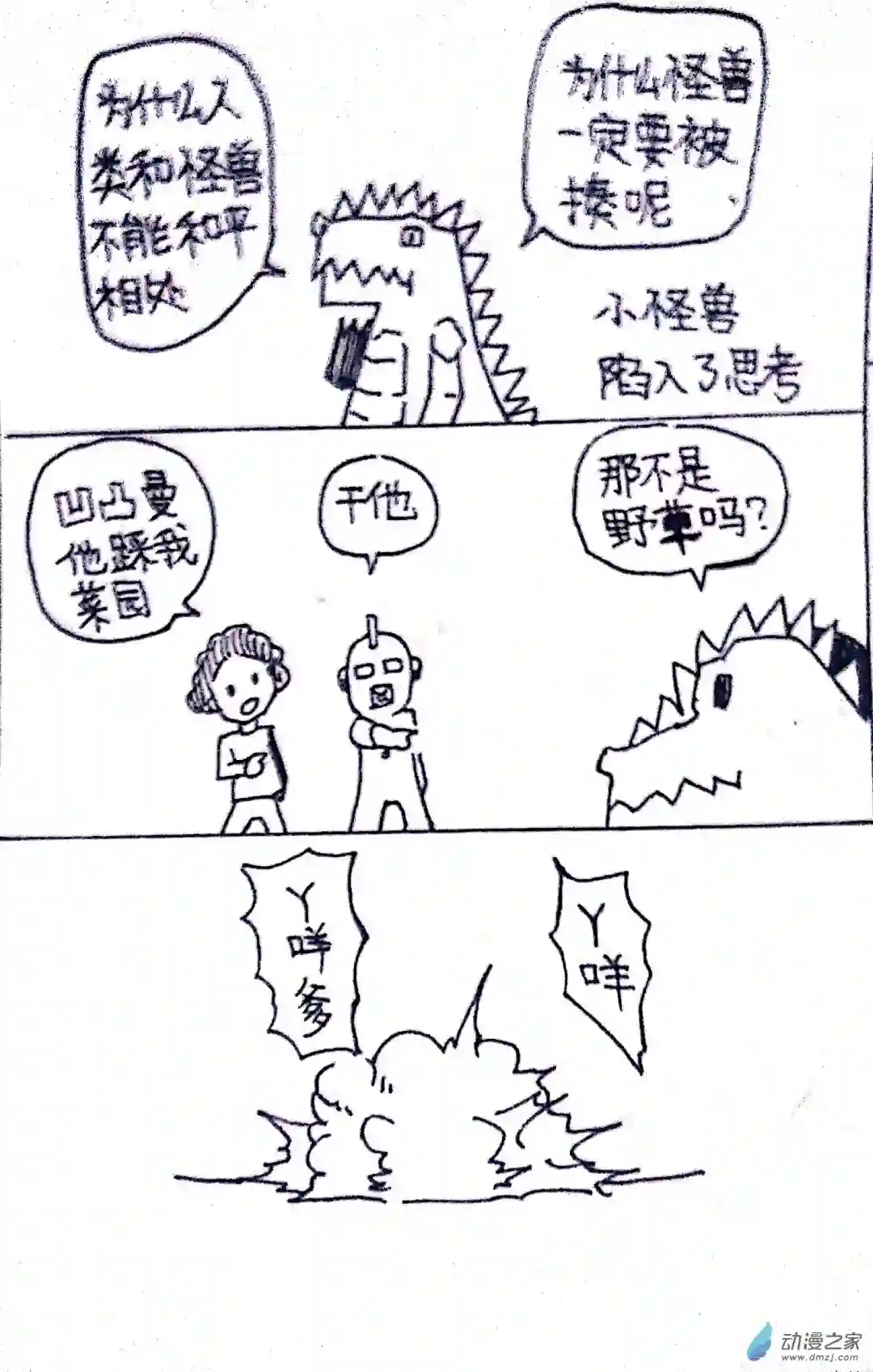 日刊漫画35 怪兽物语3