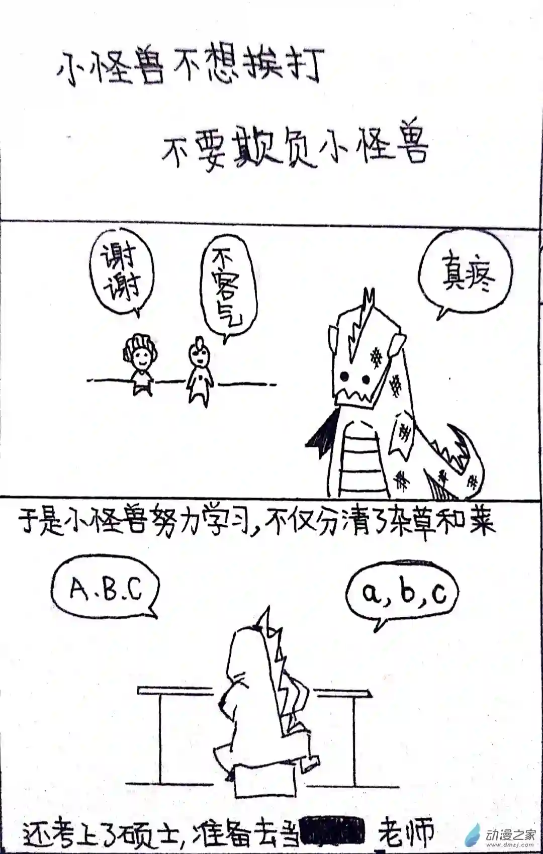 日刊漫画35 怪兽物语3