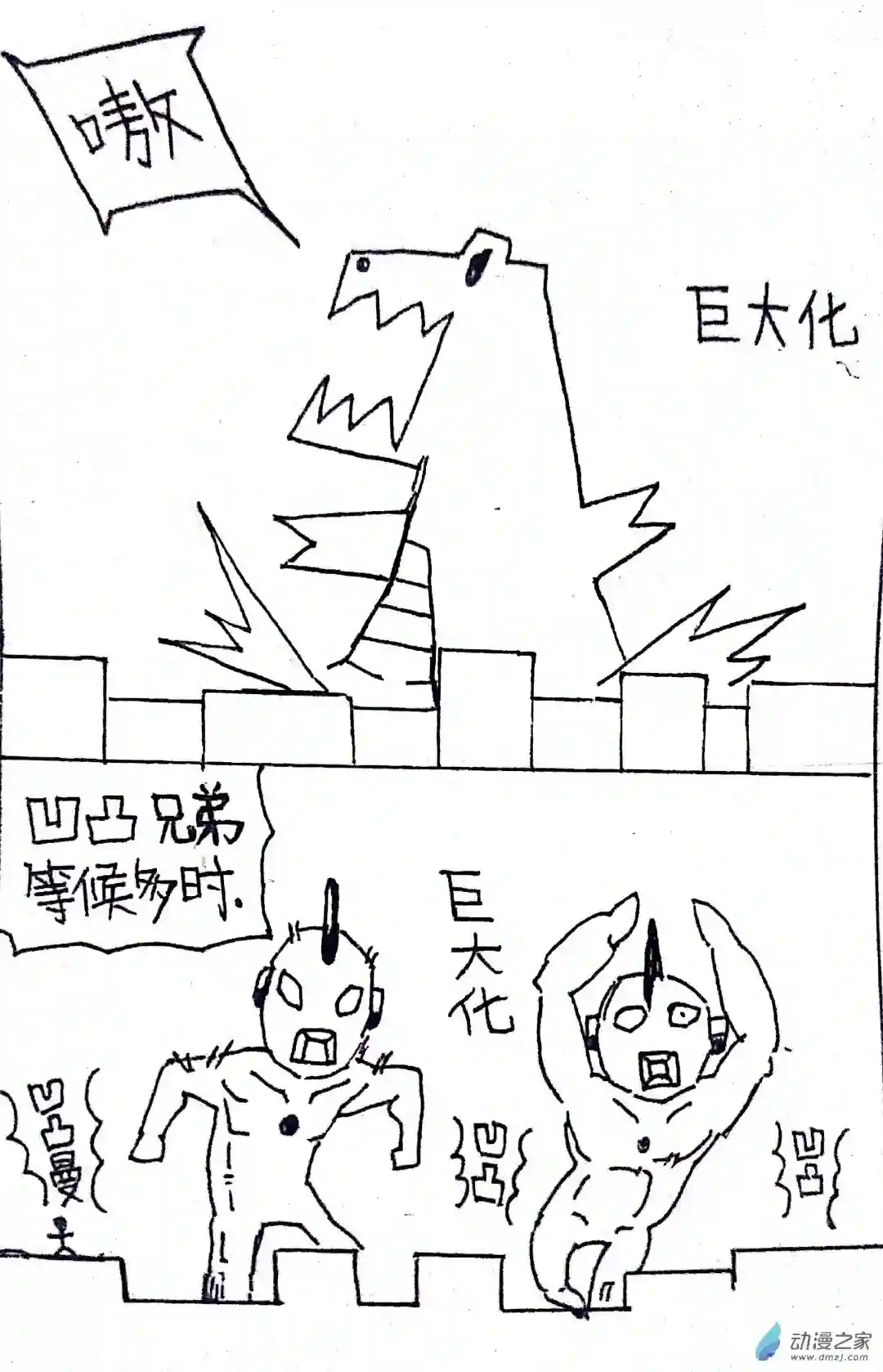 日刊漫画35 怪兽物语3