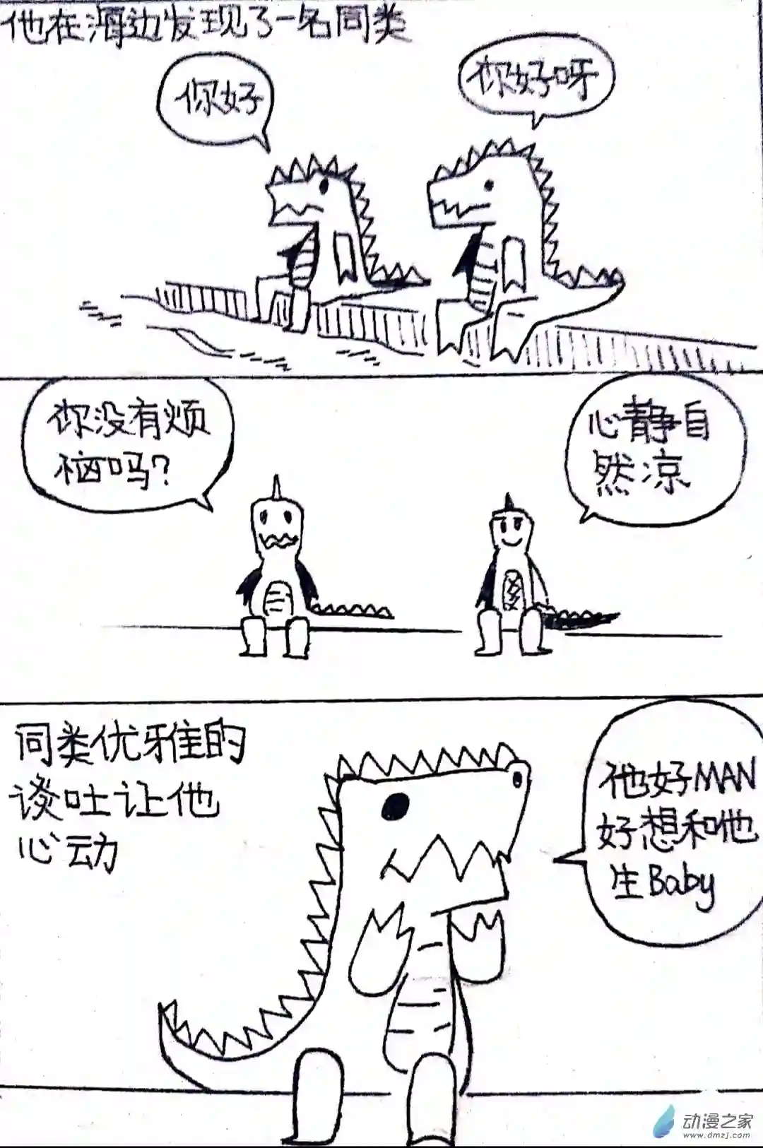 日刊漫画35 怪兽物语3
