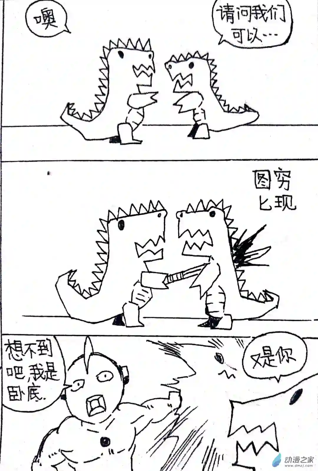 日刊漫画35 怪兽物语3