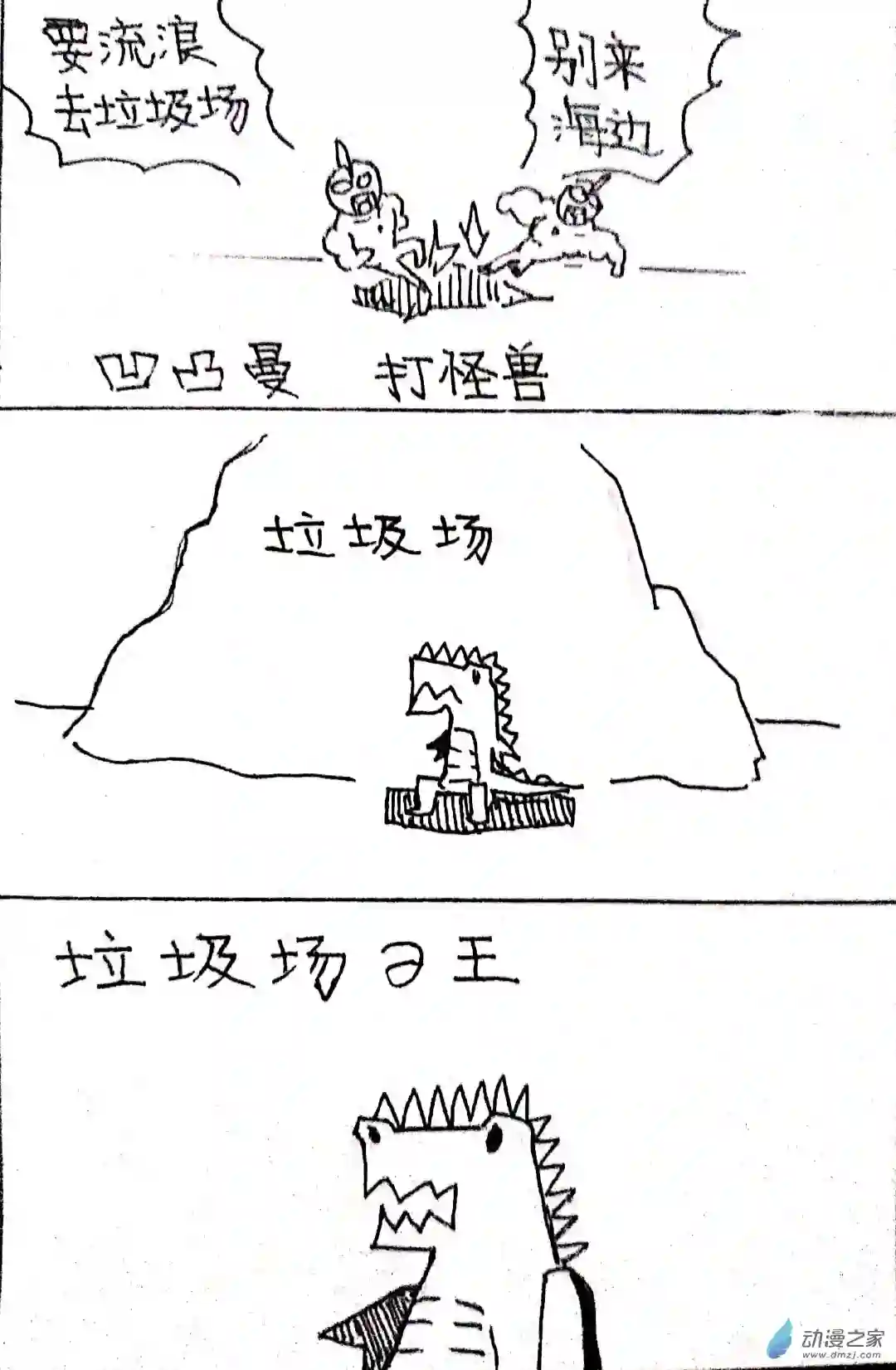 日刊漫画35 怪兽物语3