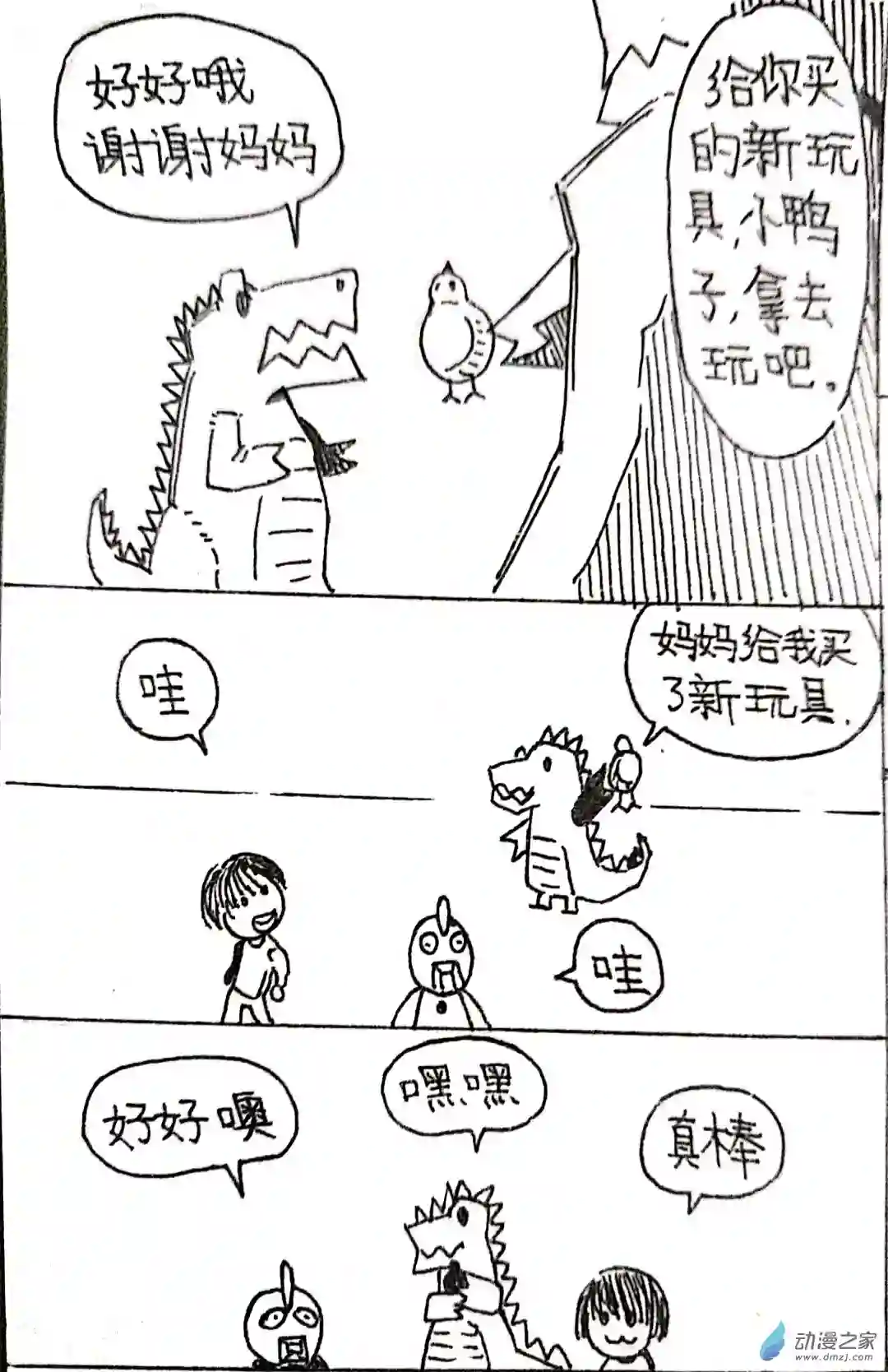 日刊漫画36 日刊漫画vol.4
