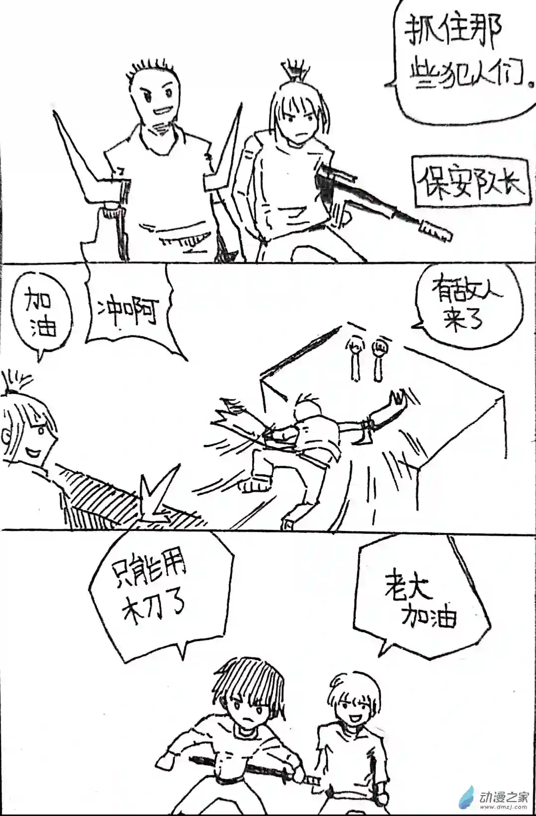 日刊漫画36 日刊漫画vol.4
