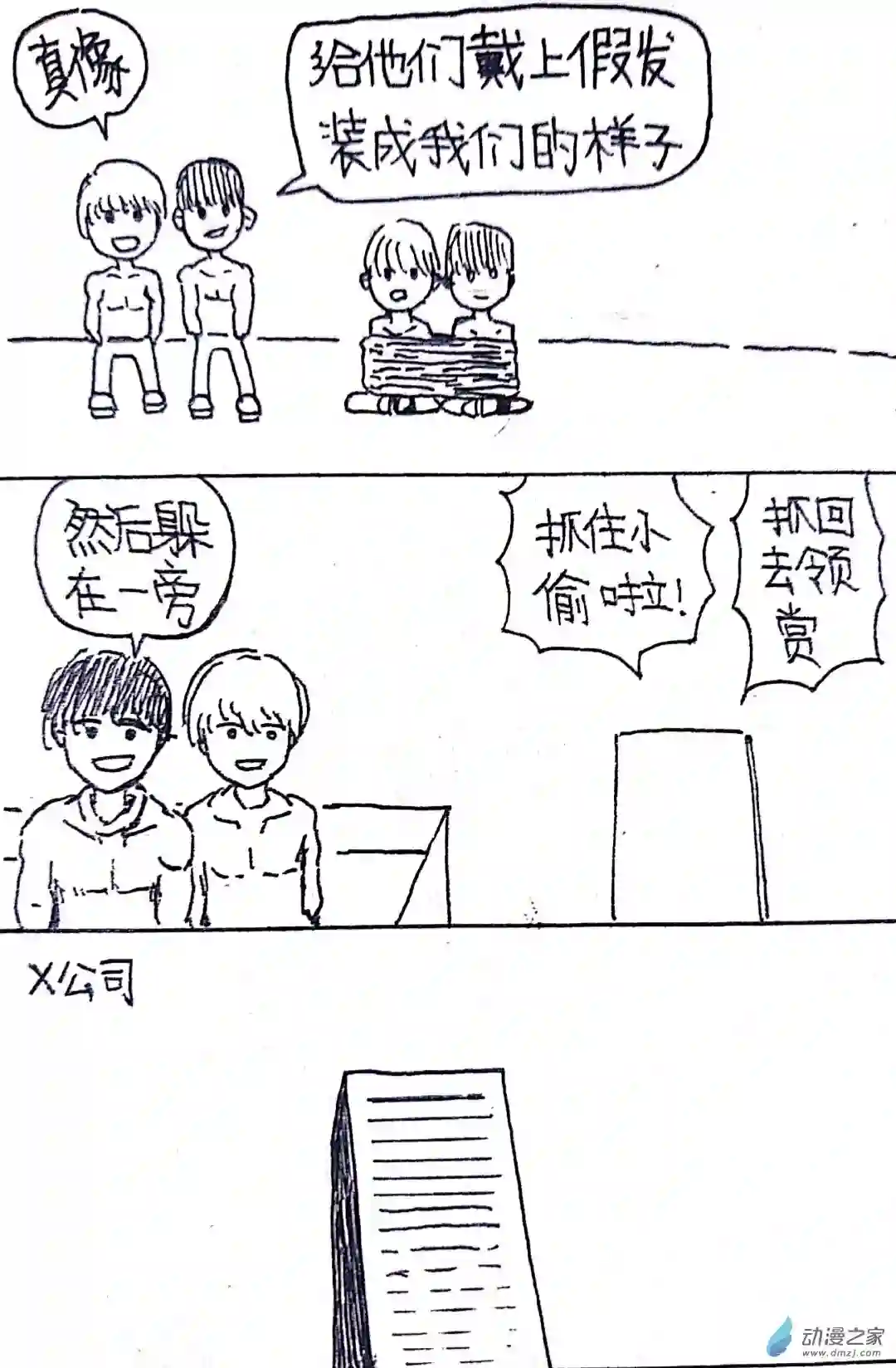 日刊漫画37 日刊漫画vol5（上）