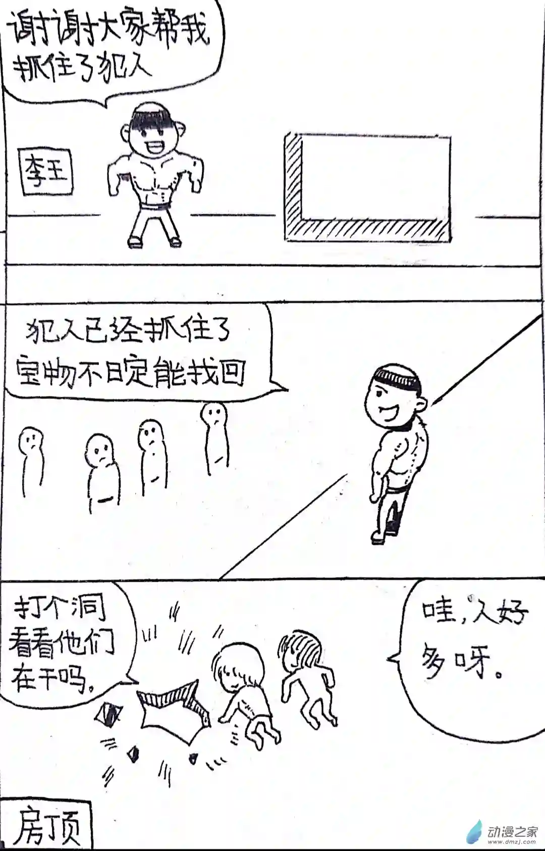 日刊漫画37 日刊漫画vol5（上）