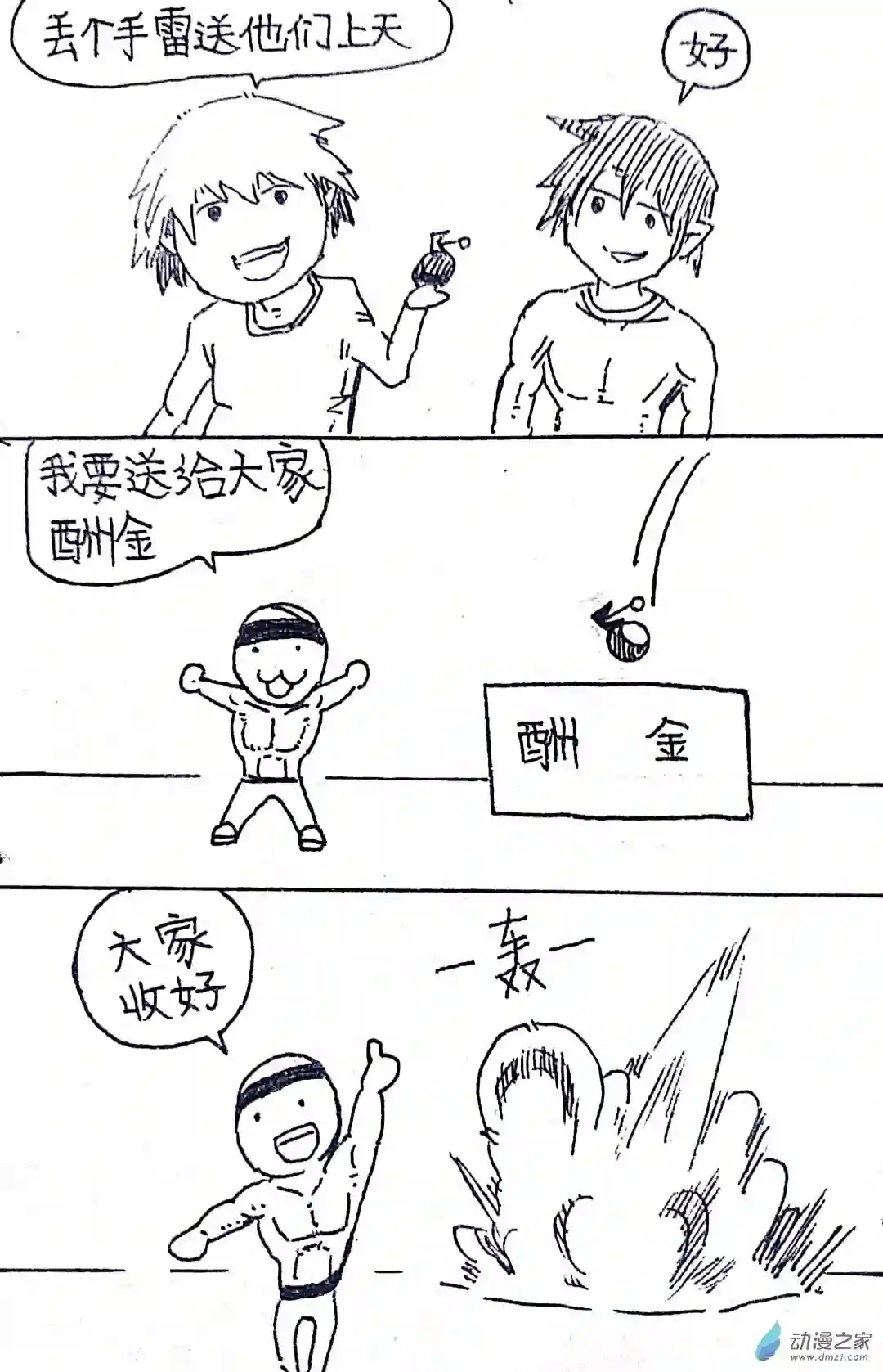 日刊漫画37 日刊漫画vol5（上）