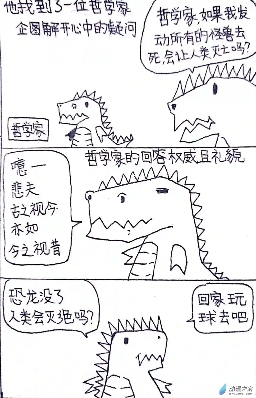 日刊漫画38 日刊漫画vol5（下）
