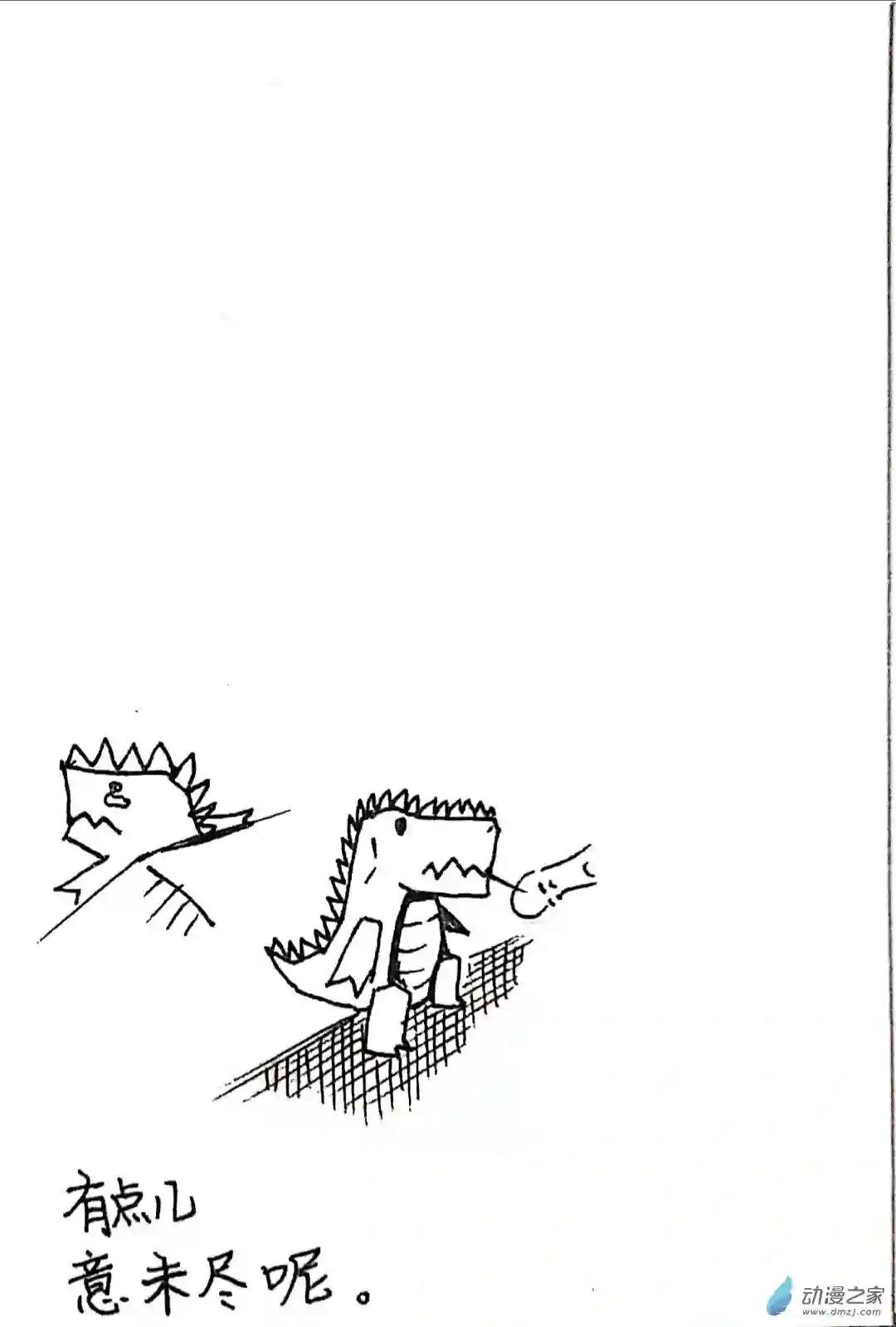 日刊漫画39 小怪兽送福利1