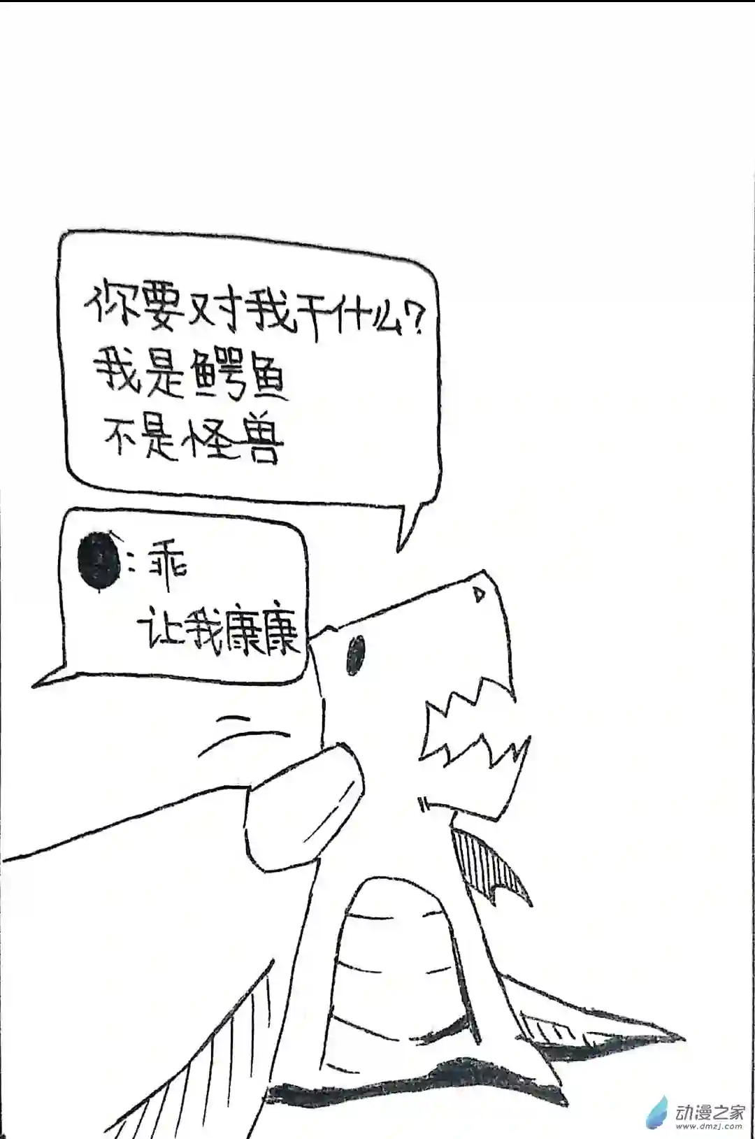 日刊漫画40 小怪兽送福利2