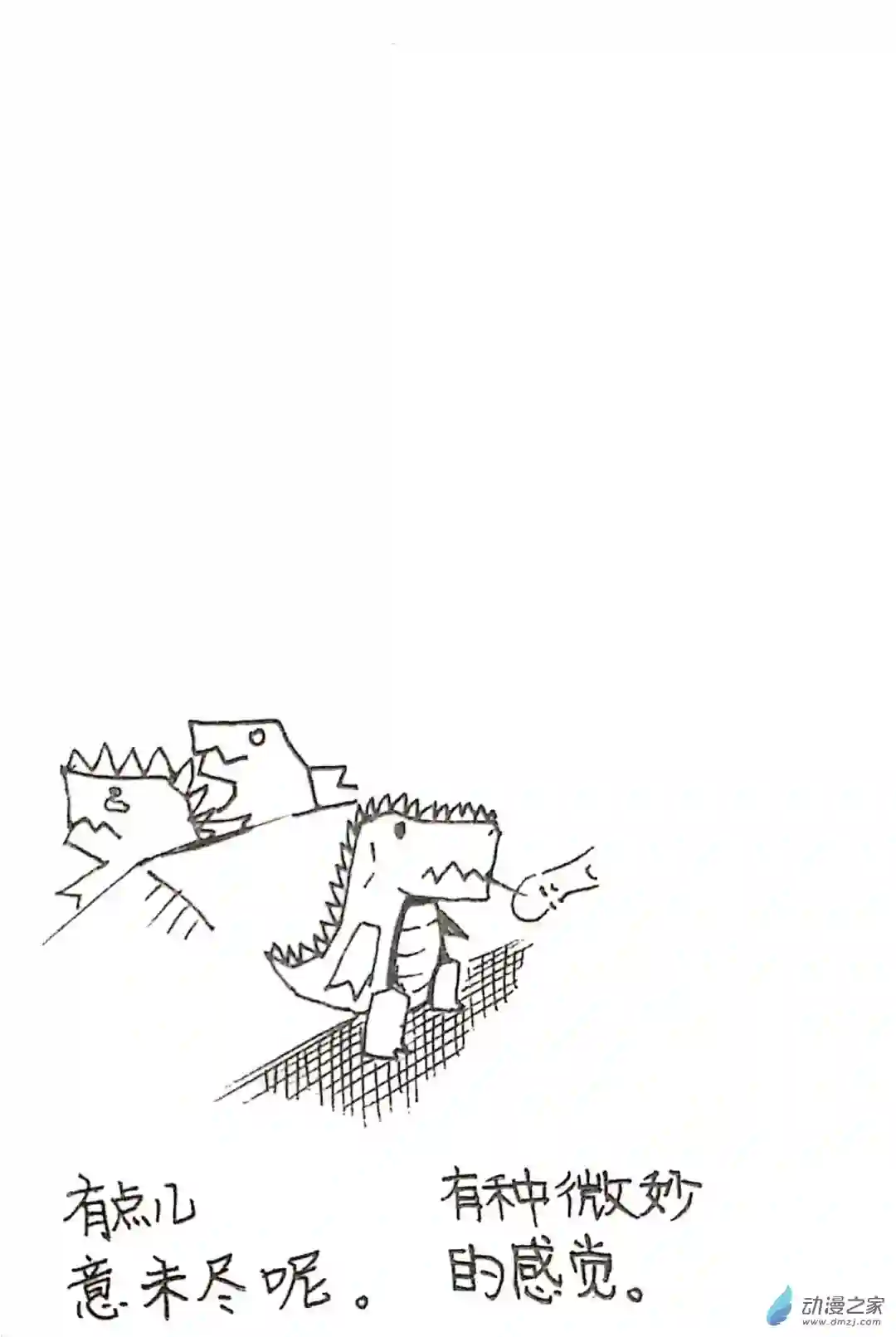 日刊漫画40 小怪兽送福利2