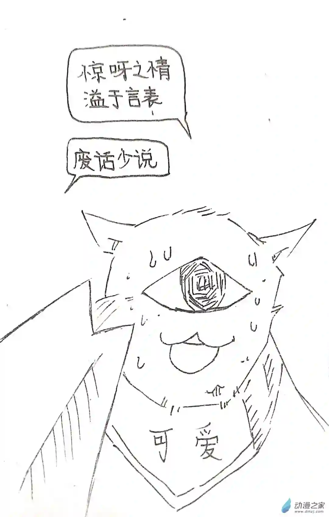 日刊漫画41 小怪兽送福利3