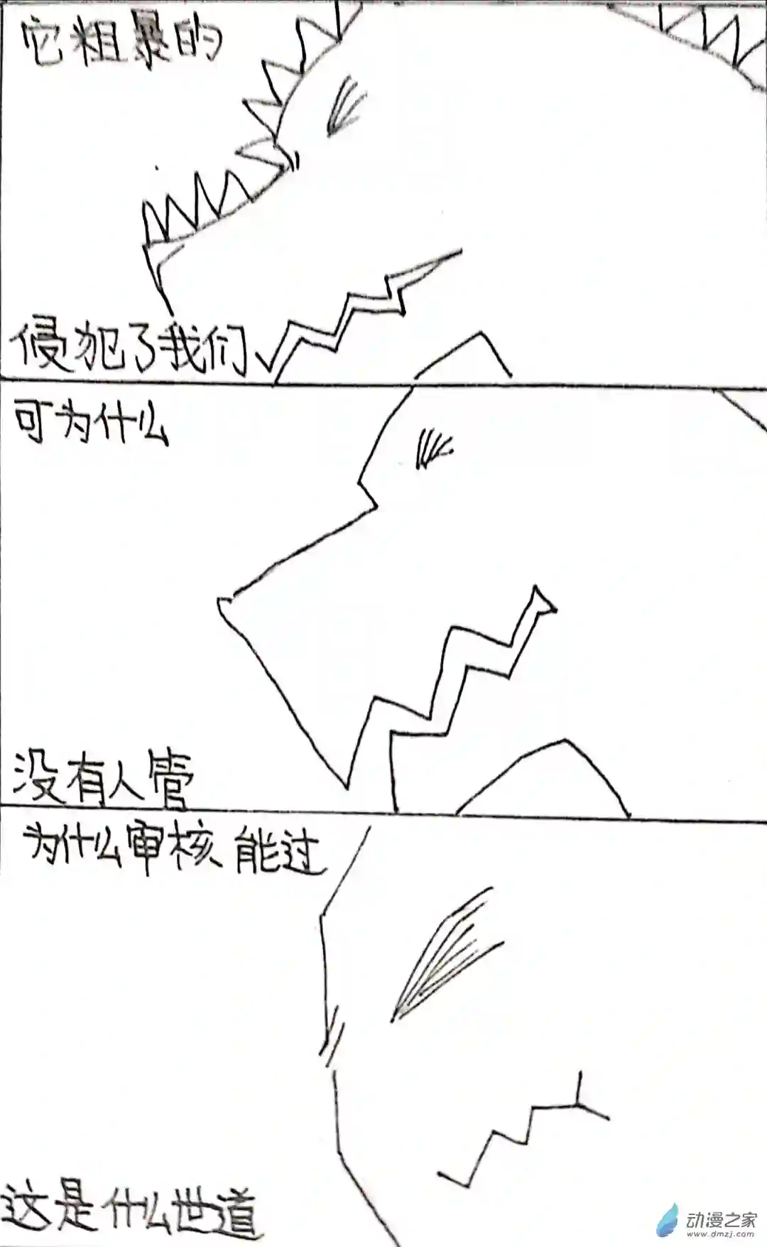 日刊漫画41 小怪兽送福利3