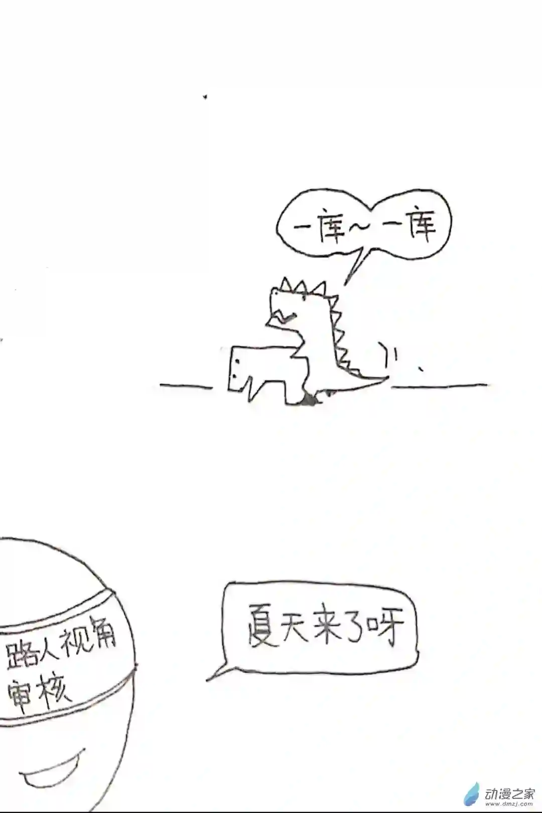 日刊漫画41 小怪兽送福利3