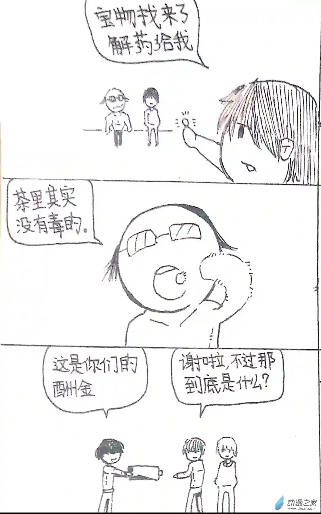 日刊漫画42 日刊漫画vol6（上）