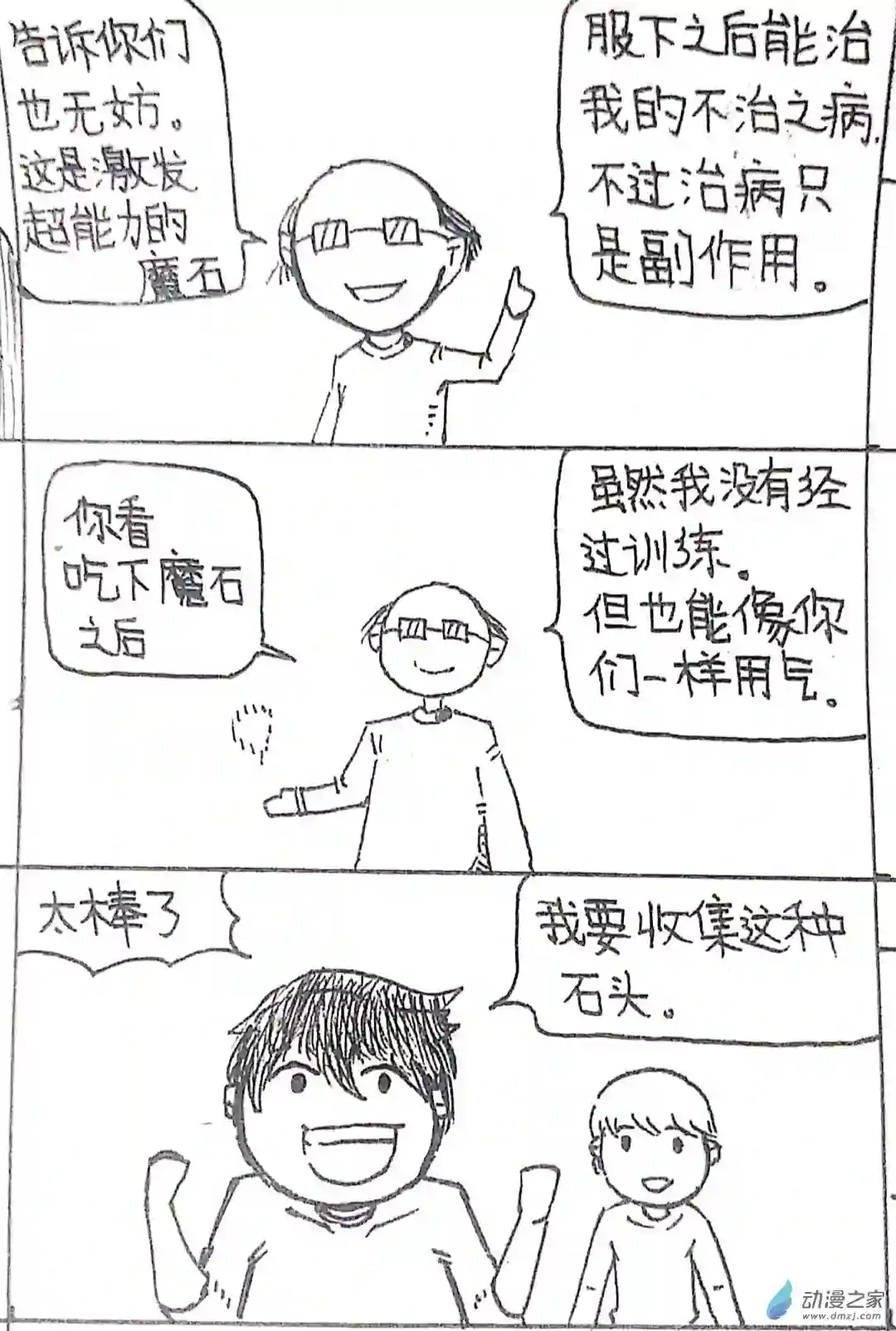 日刊漫画42 日刊漫画vol6（上）