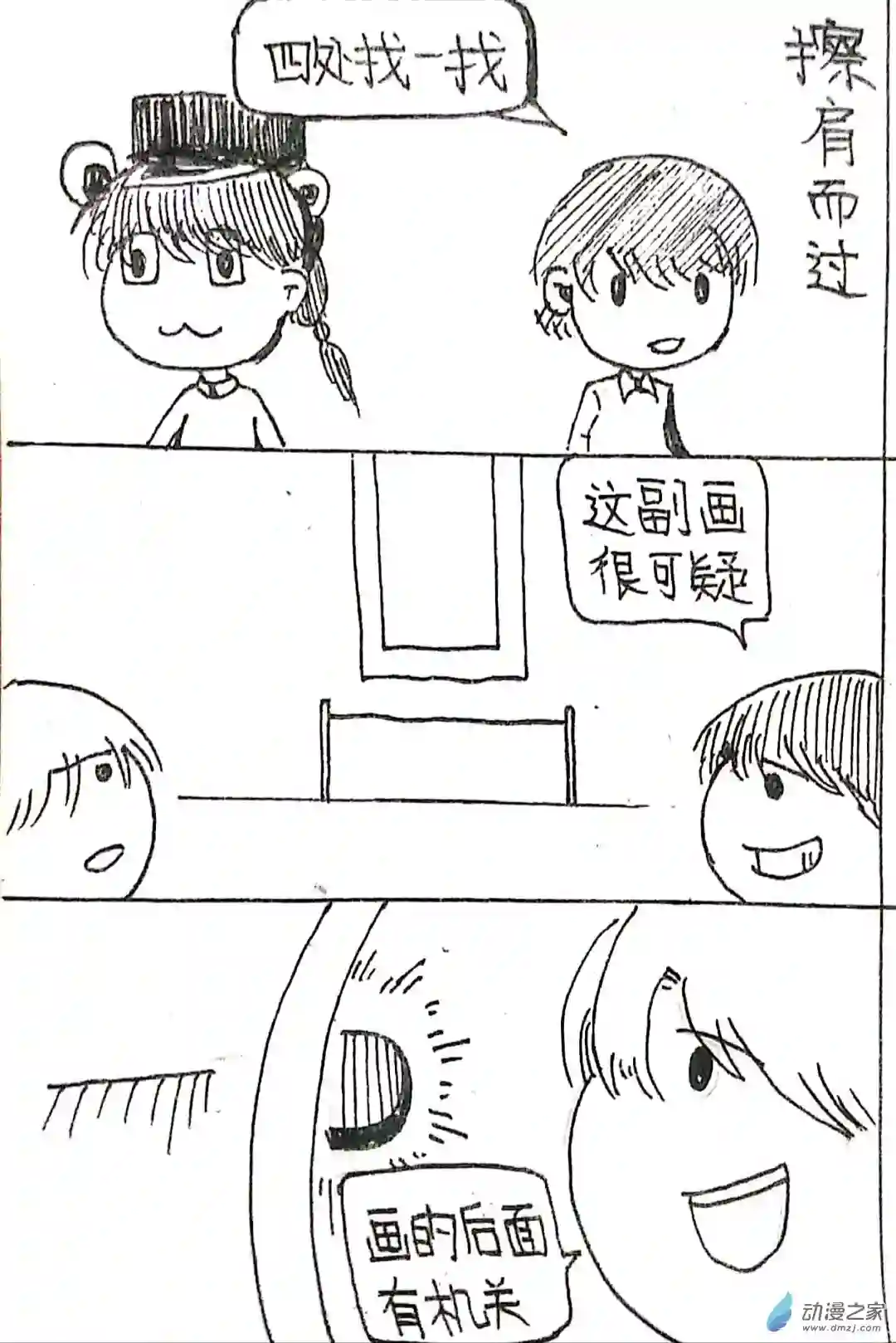 日刊漫画42 日刊漫画vol6（上）