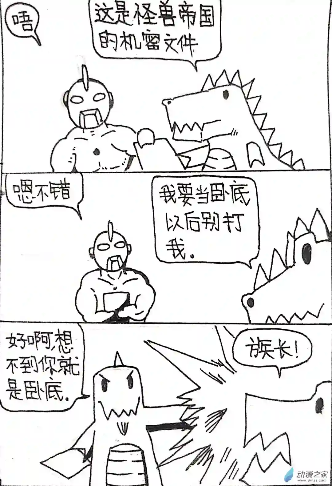日刊漫画43 日刊漫画vol6(下)