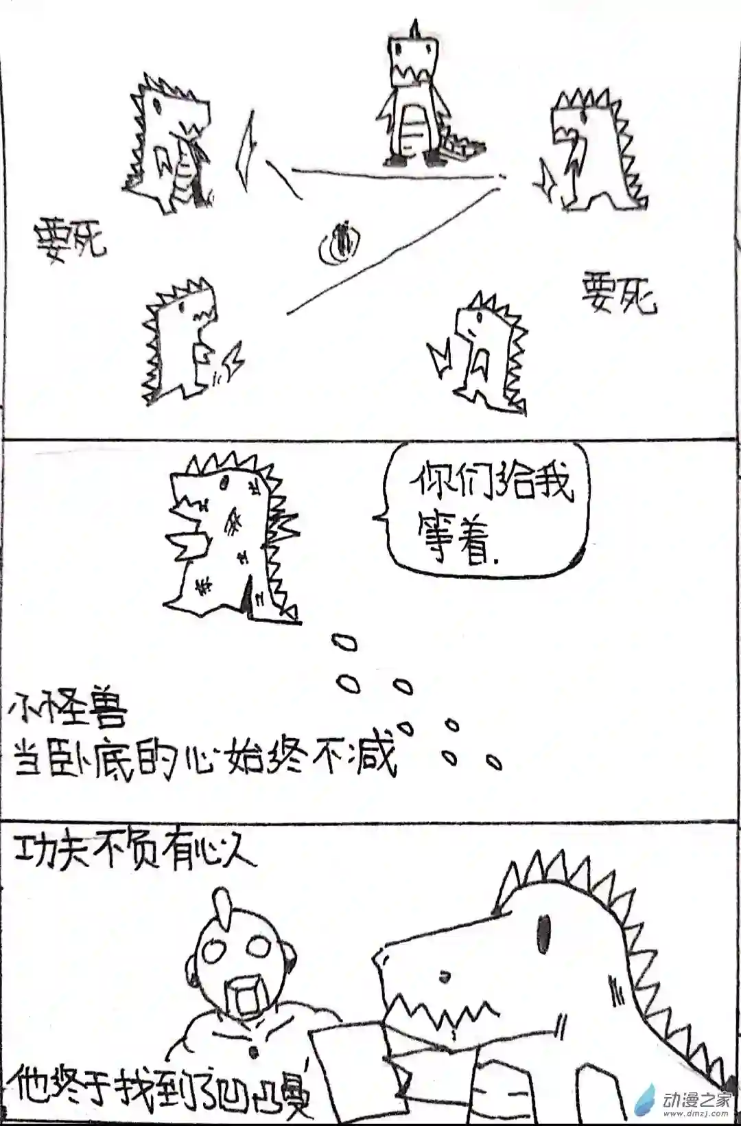 日刊漫画43 日刊漫画vol6(下)
