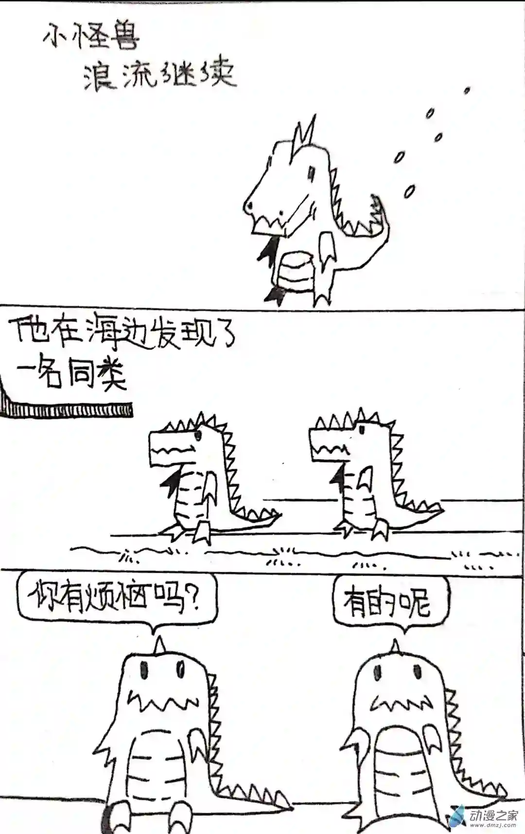 日刊漫画43 日刊漫画vol6(下)