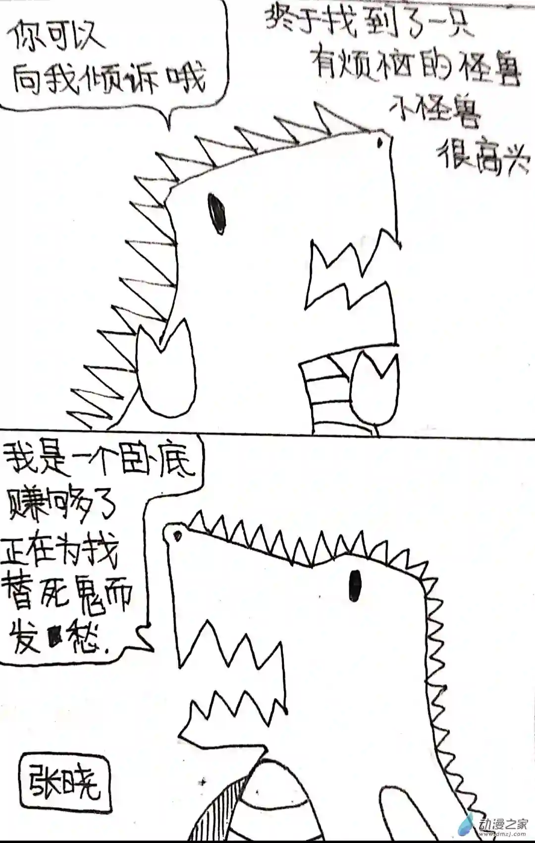 日刊漫画43 日刊漫画vol6(下)