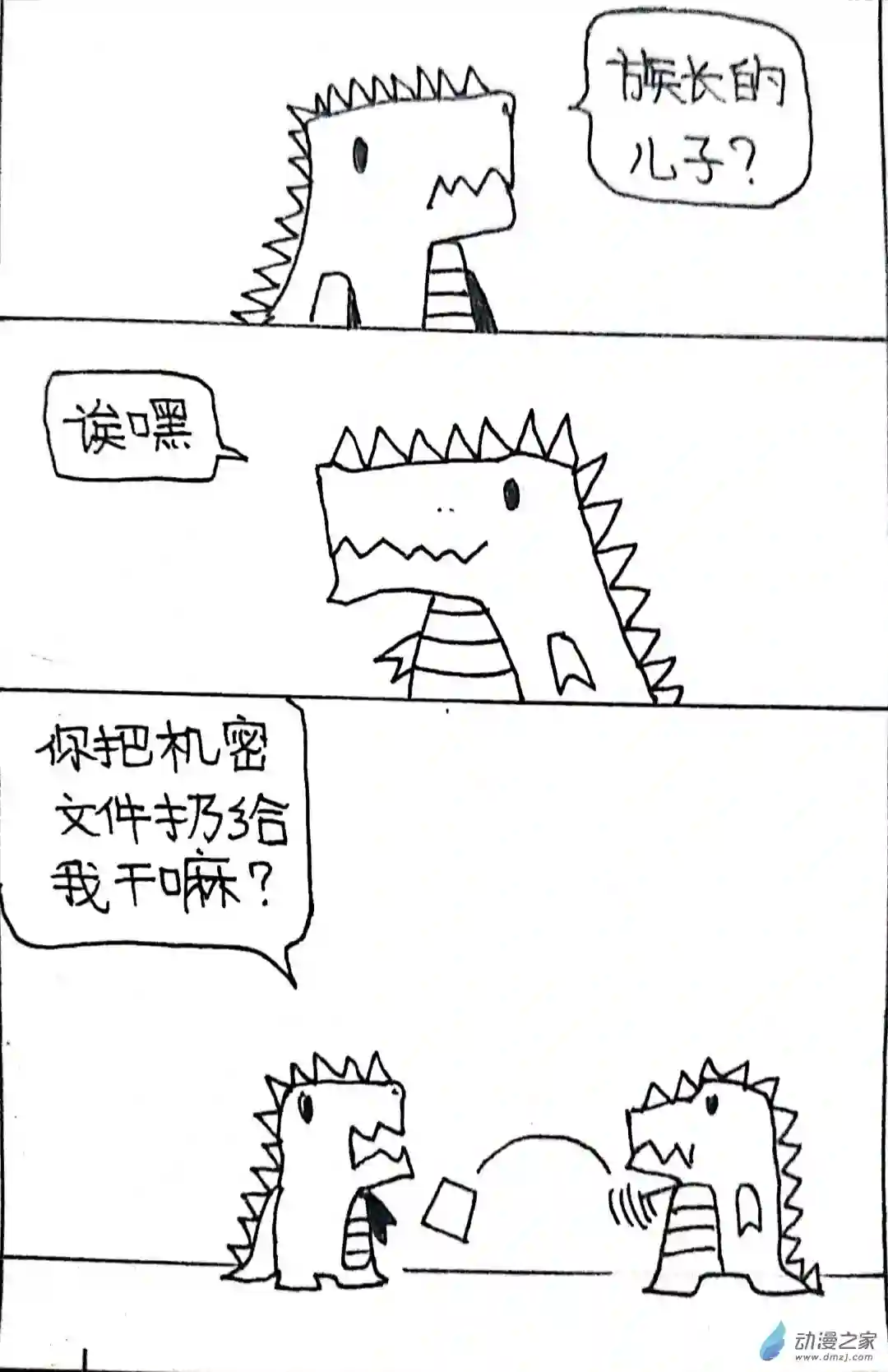 日刊漫画43 日刊漫画vol6(下)