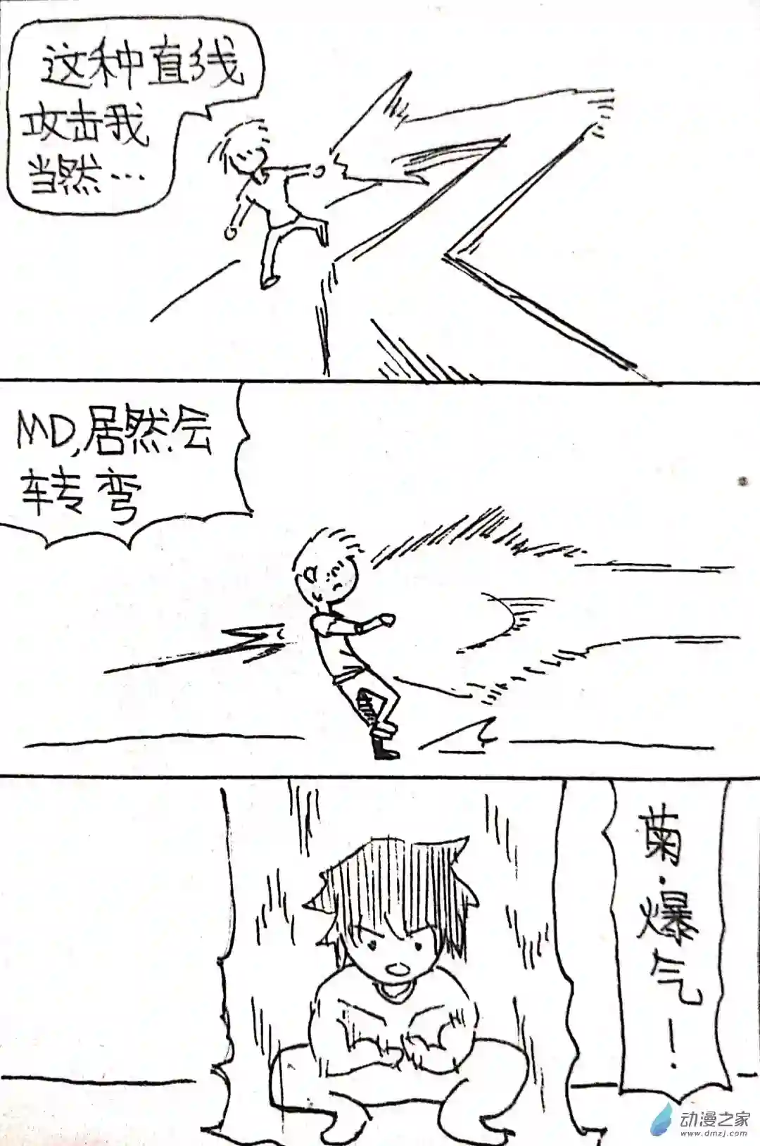 日刊漫画44 日刊漫画vol7(上)