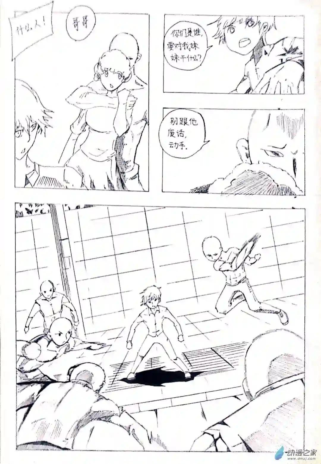 日刊漫画45 日刊漫画vol7(中)