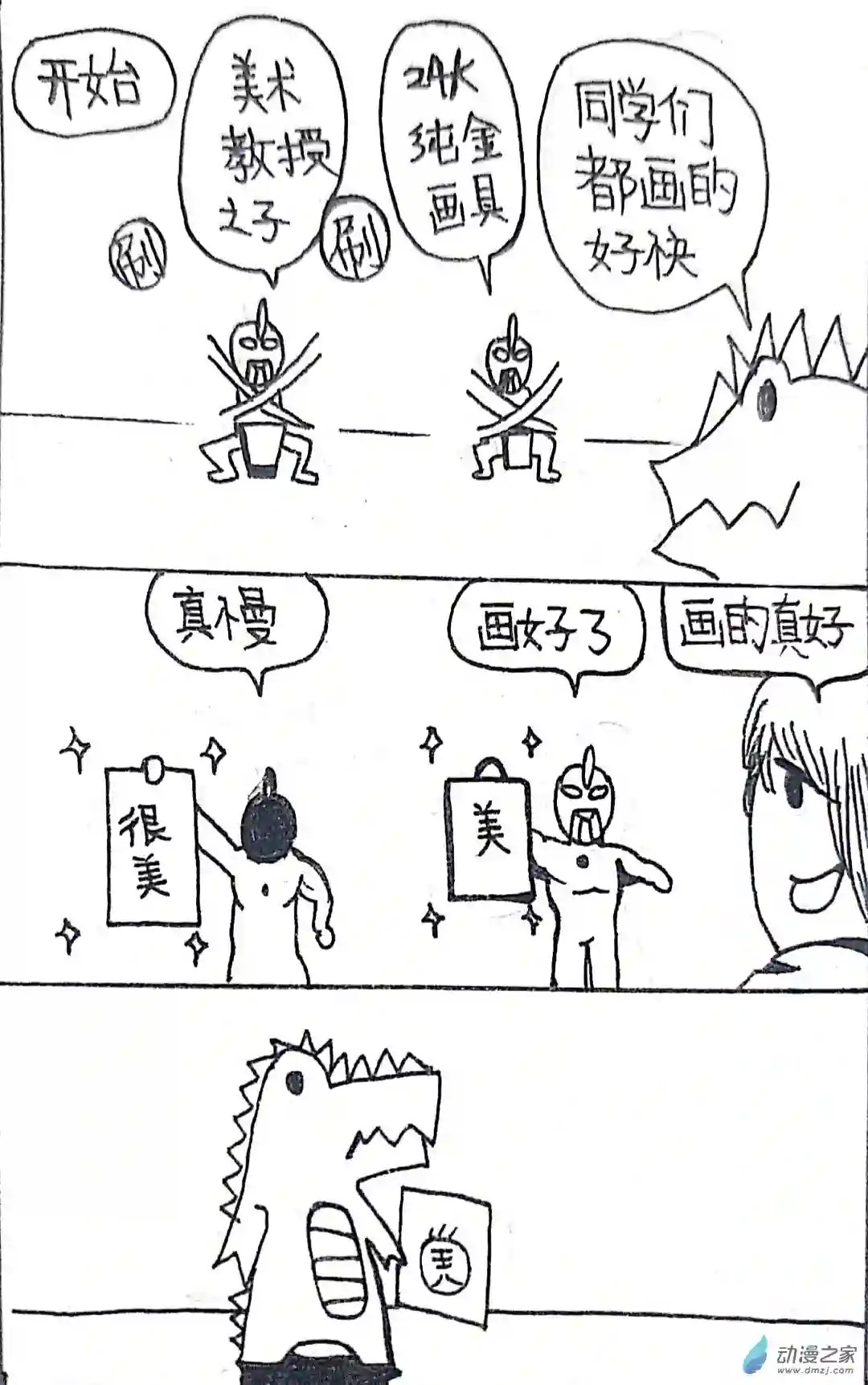 日刊漫画46 日刊漫画vol7(下)