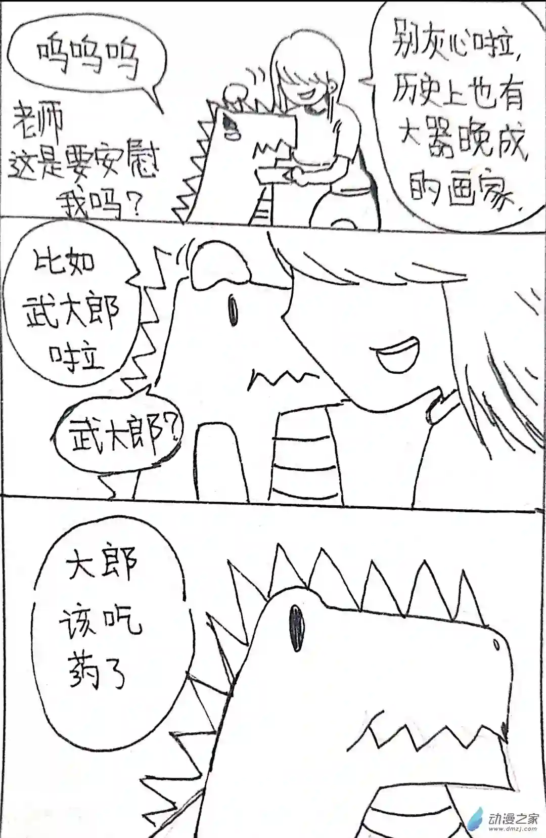 日刊漫画46 日刊漫画vol7(下)