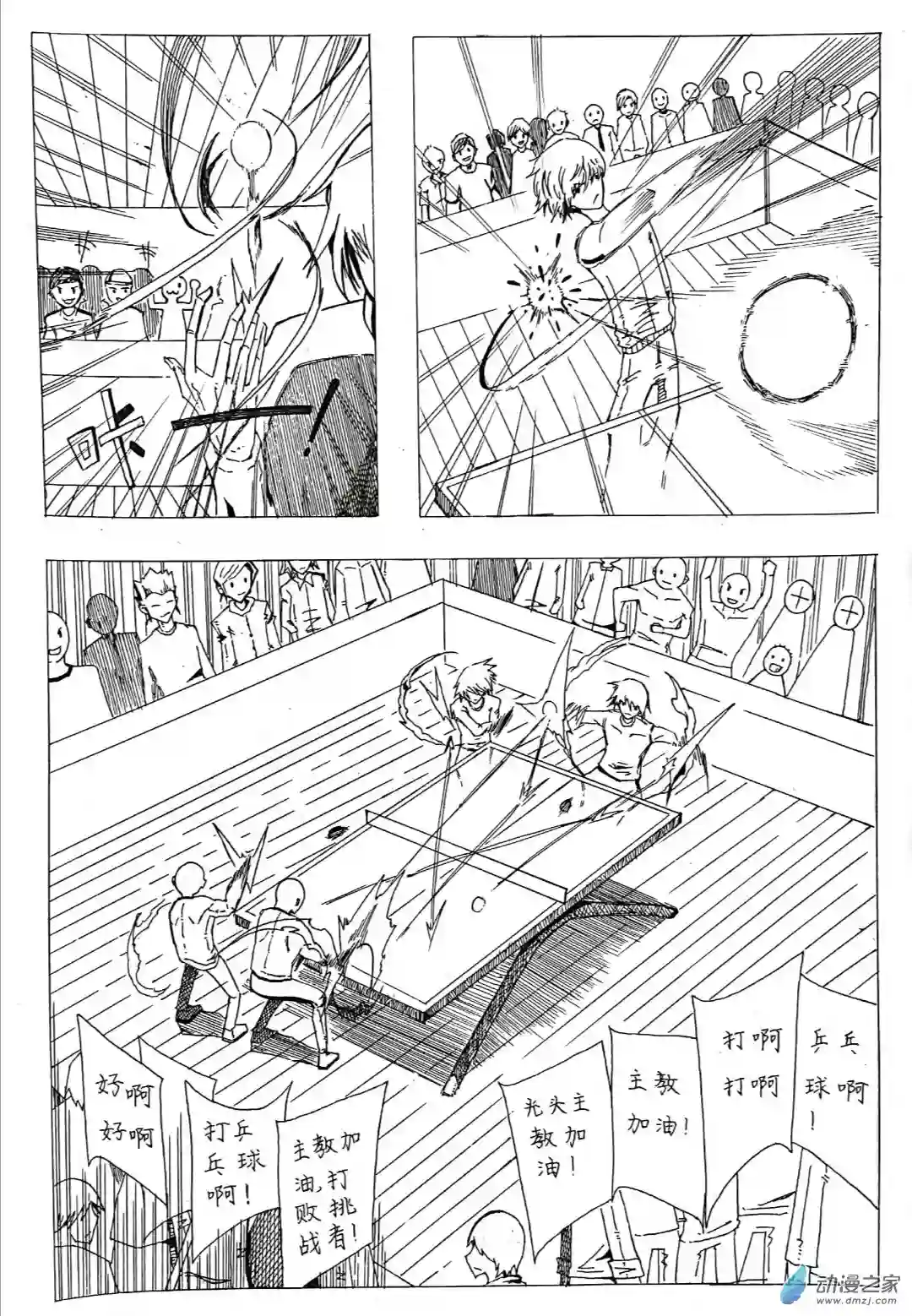 日刊漫画47 魔石传奇