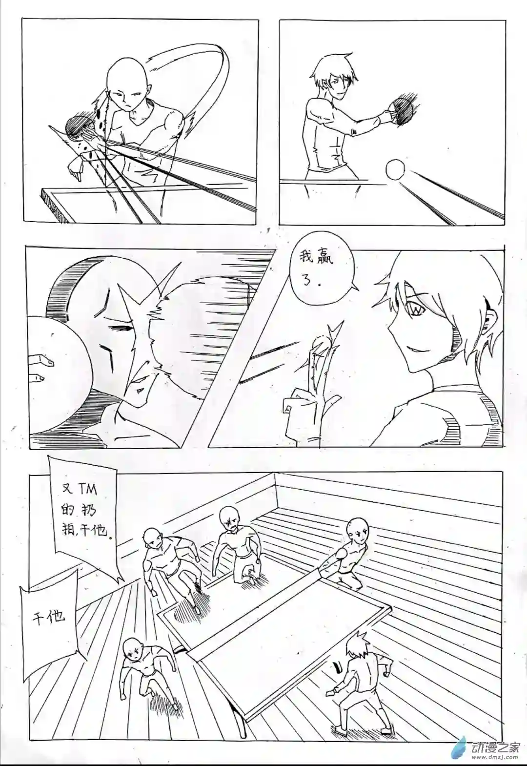 日刊漫画47 魔石传奇