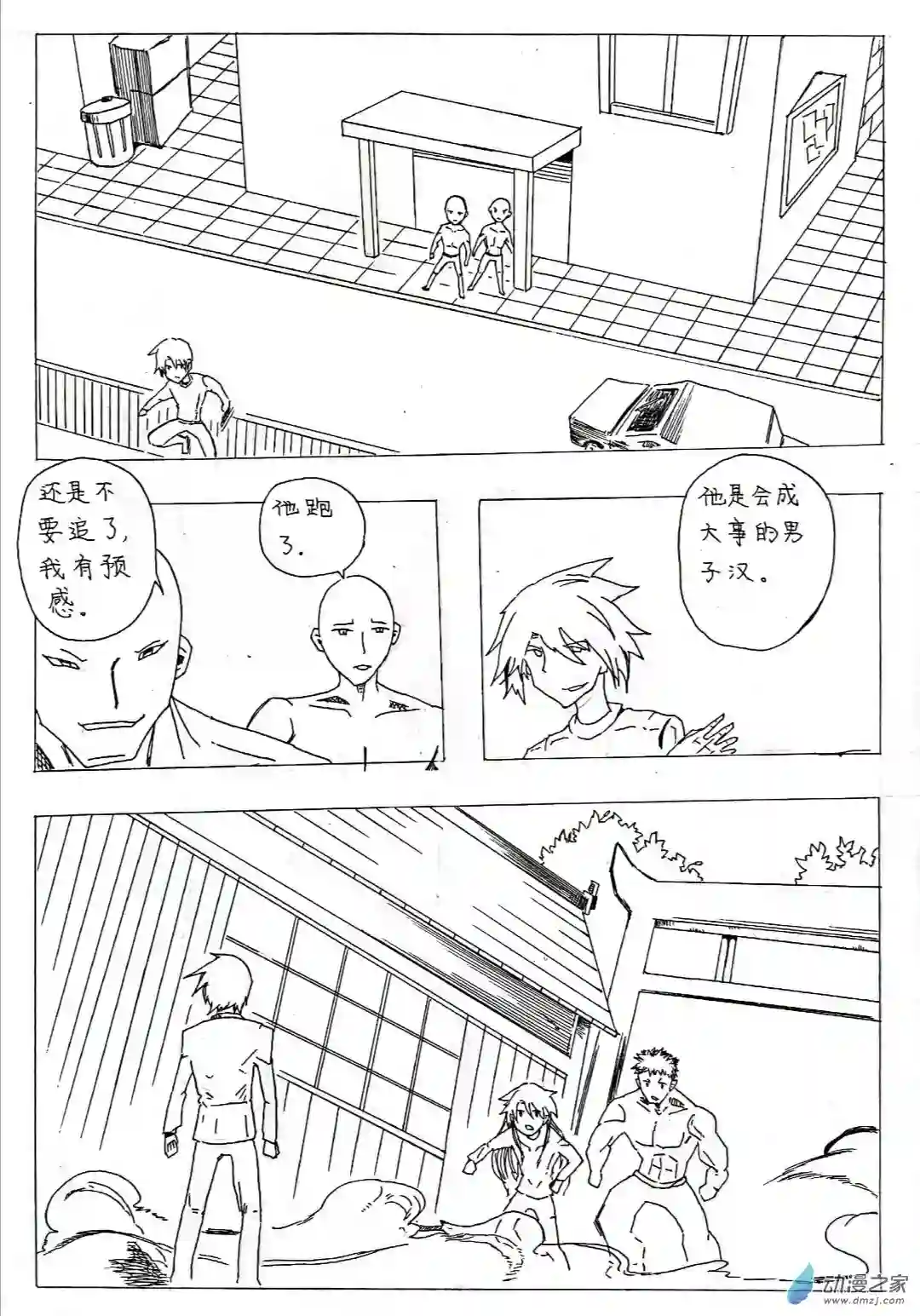 日刊漫画47 魔石传奇