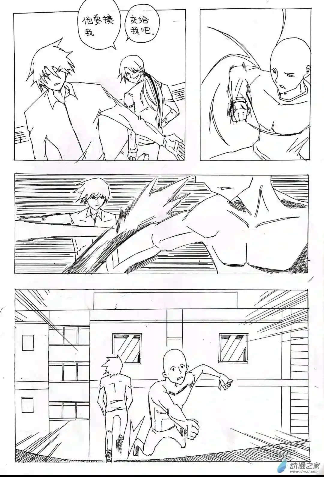 日刊漫画47 魔石传奇
