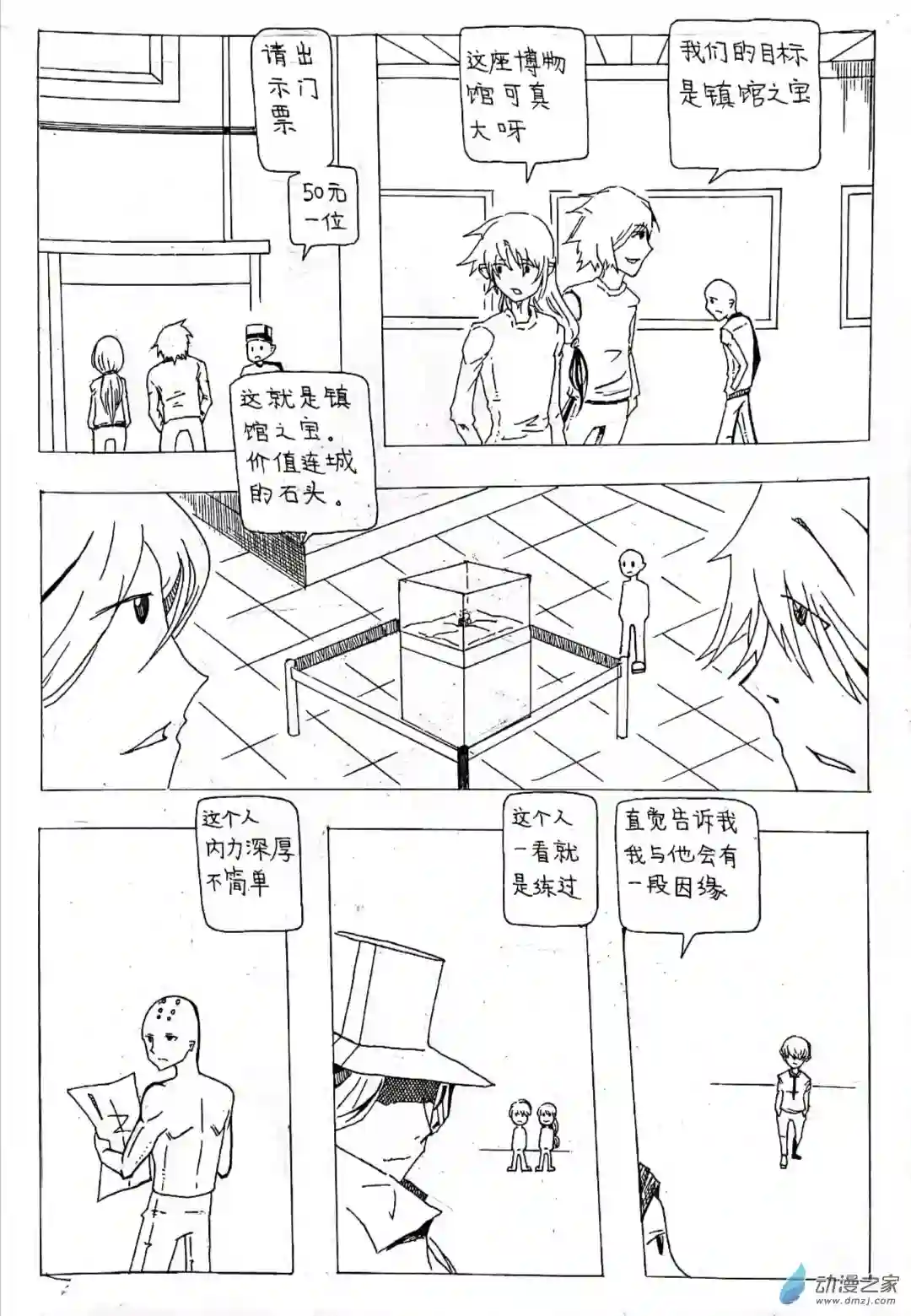 日刊漫画第48话 魔石传奇