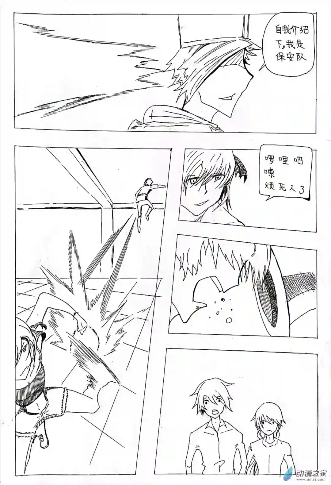日刊漫画第48话 魔石传奇
