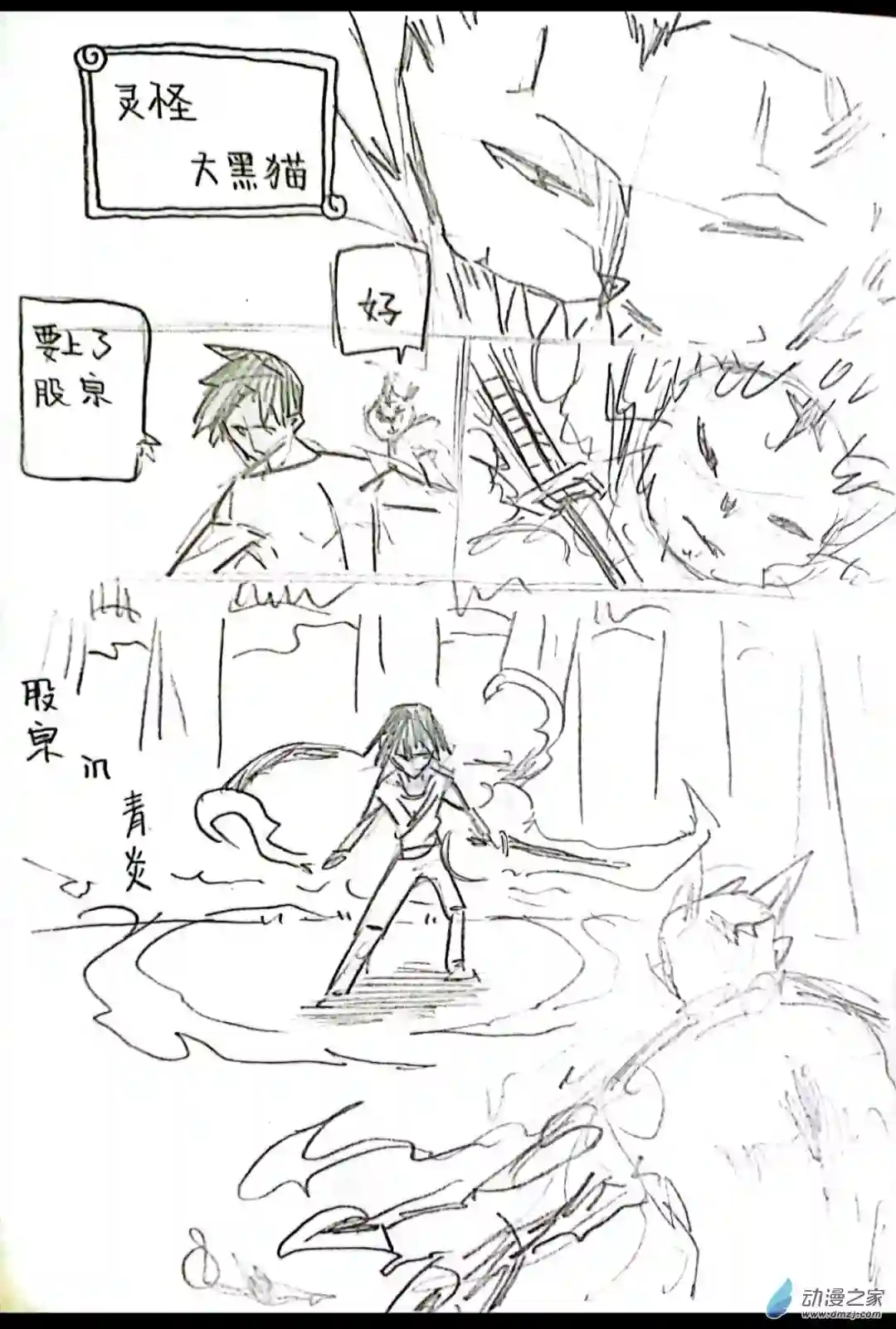 日刊漫画49 通灵王同人