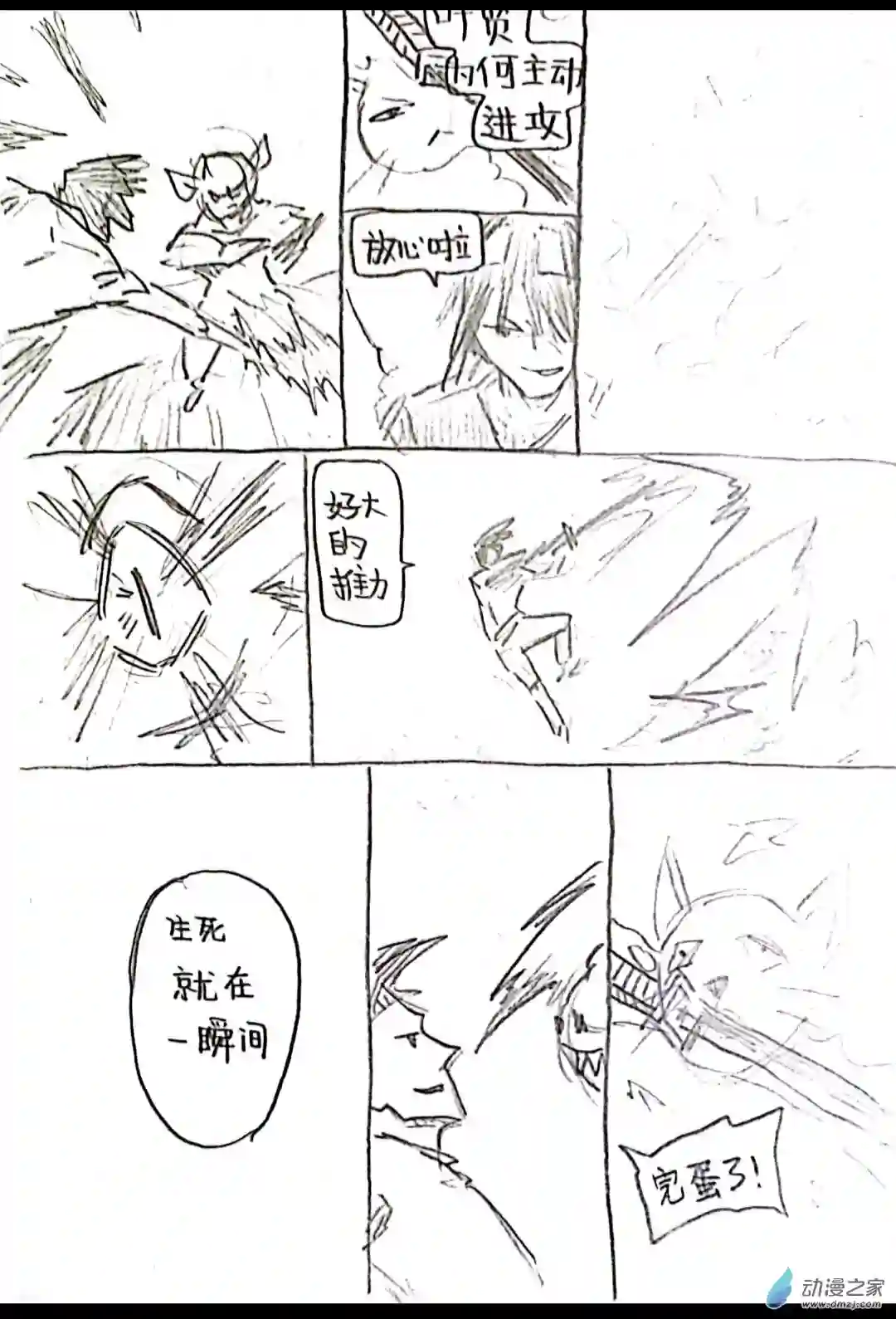 日刊漫画49 通灵王同人