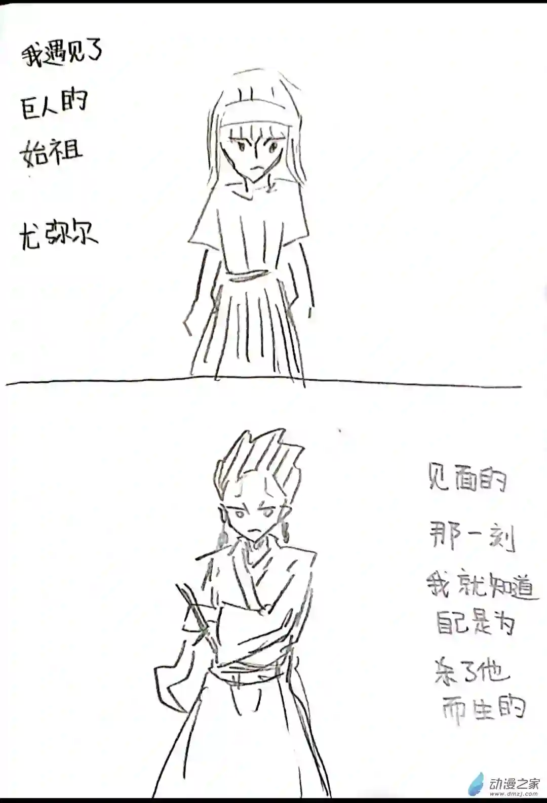 日刊漫画51 鬼灭之刃大战进击的巨人