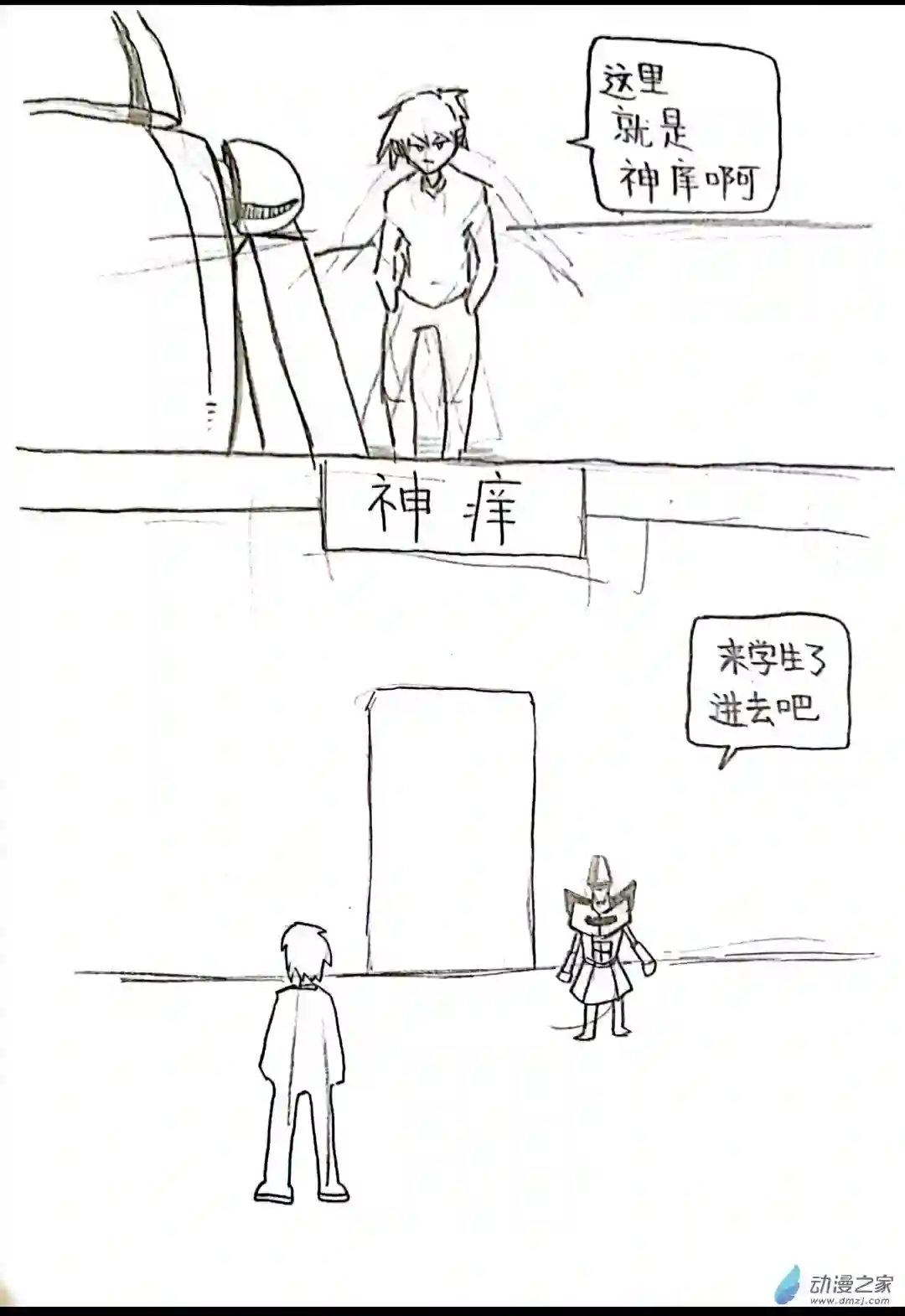 日刊漫画52 一人之下大战神精榜