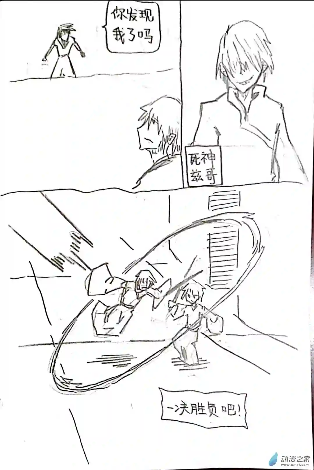 日刊漫画53 死神同人02